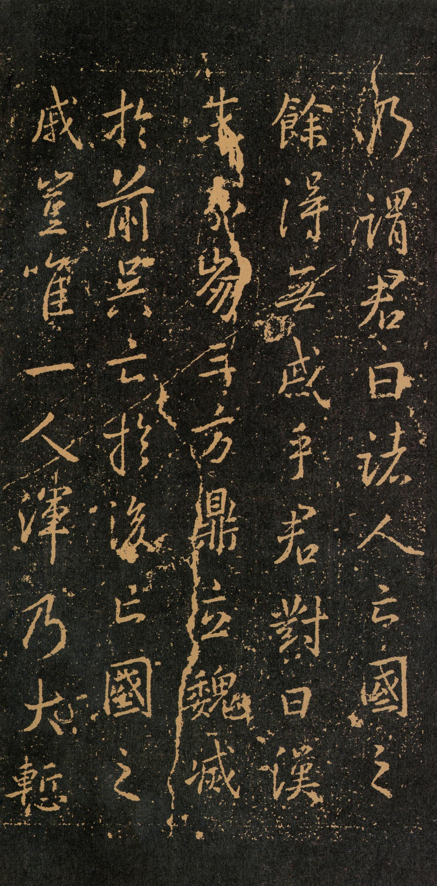 集字周孝侯碑