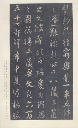 集字圣教序-刘铁云本
