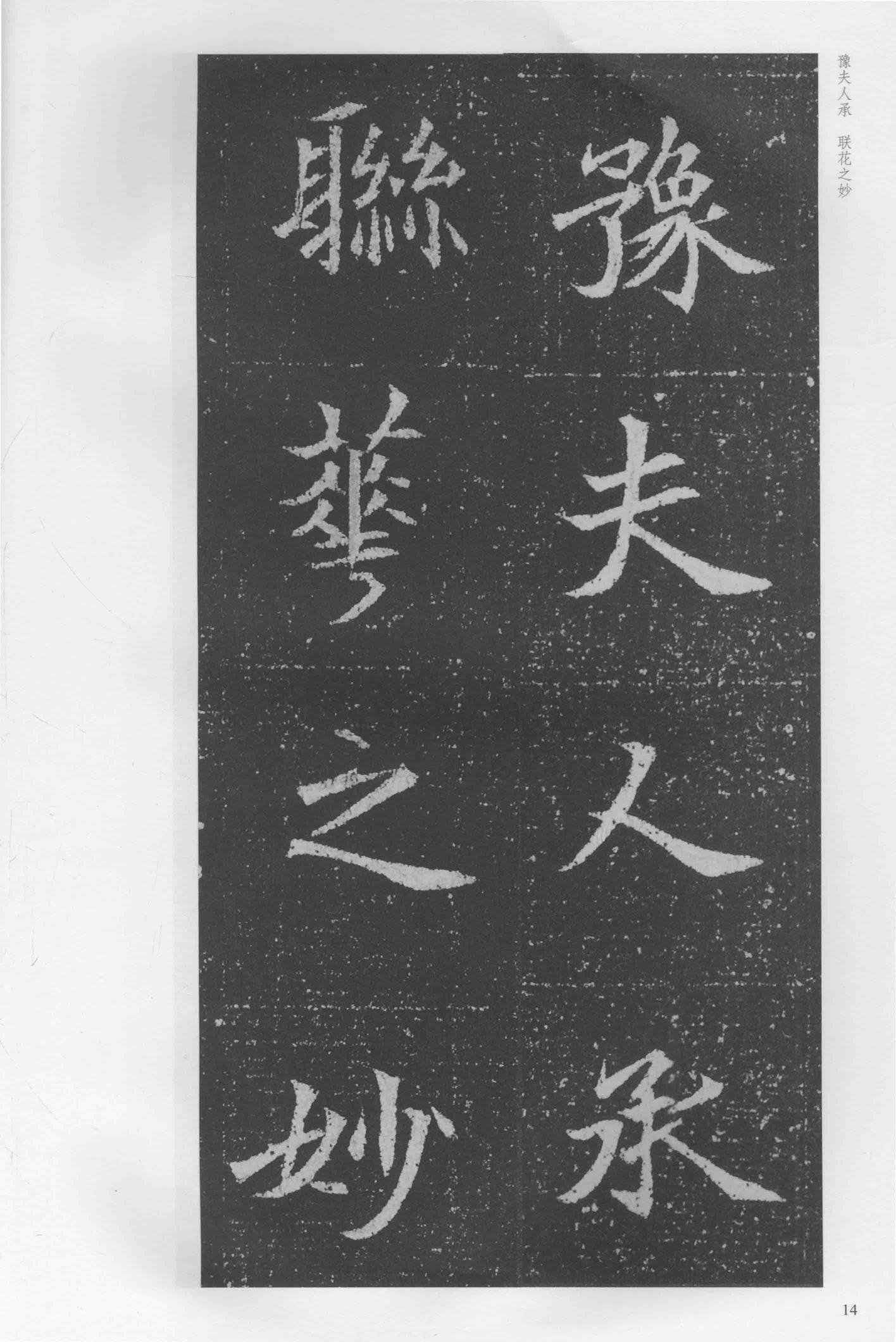 司马显姿墓志-版本之一