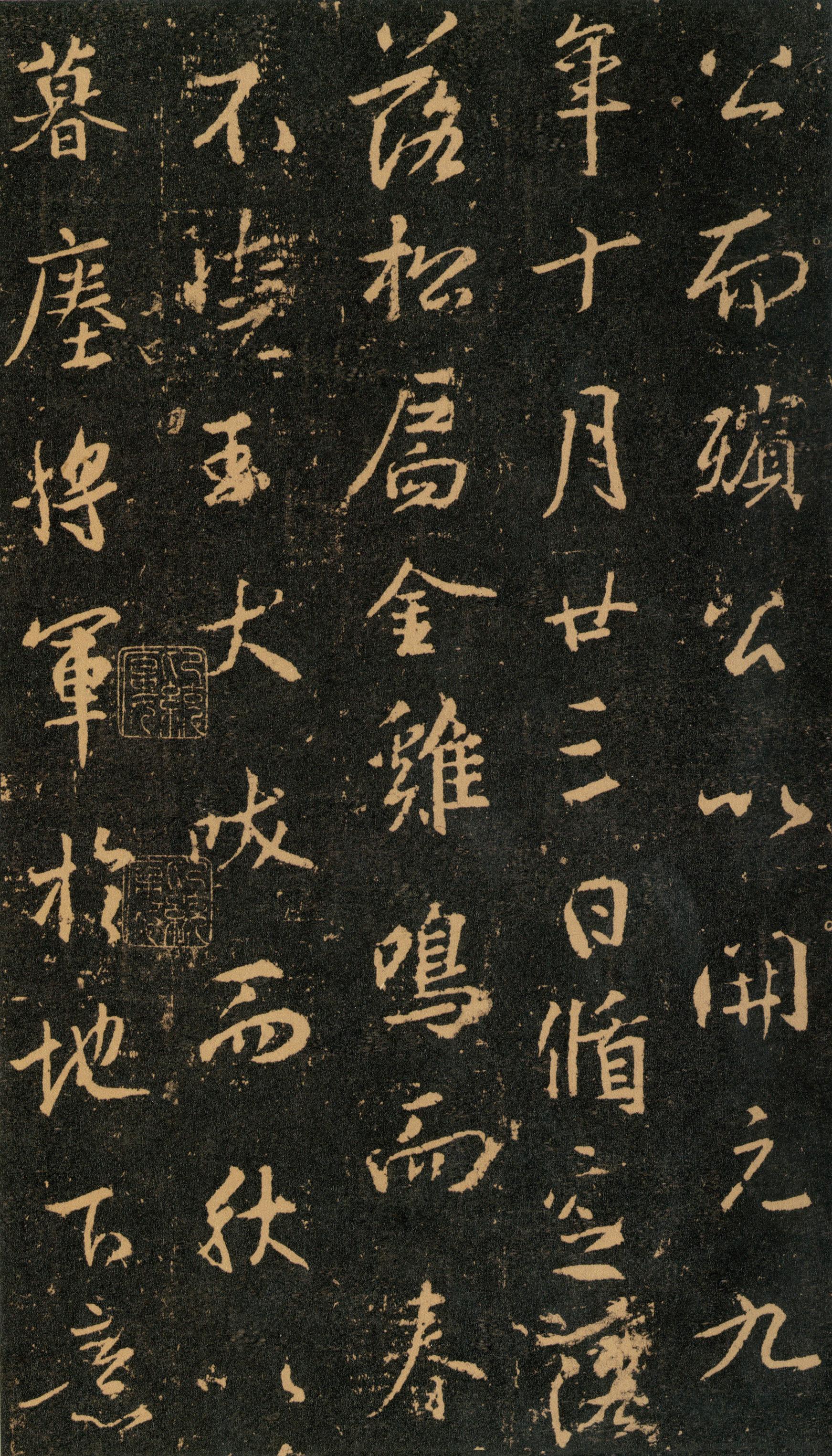 集字兴福寺碑