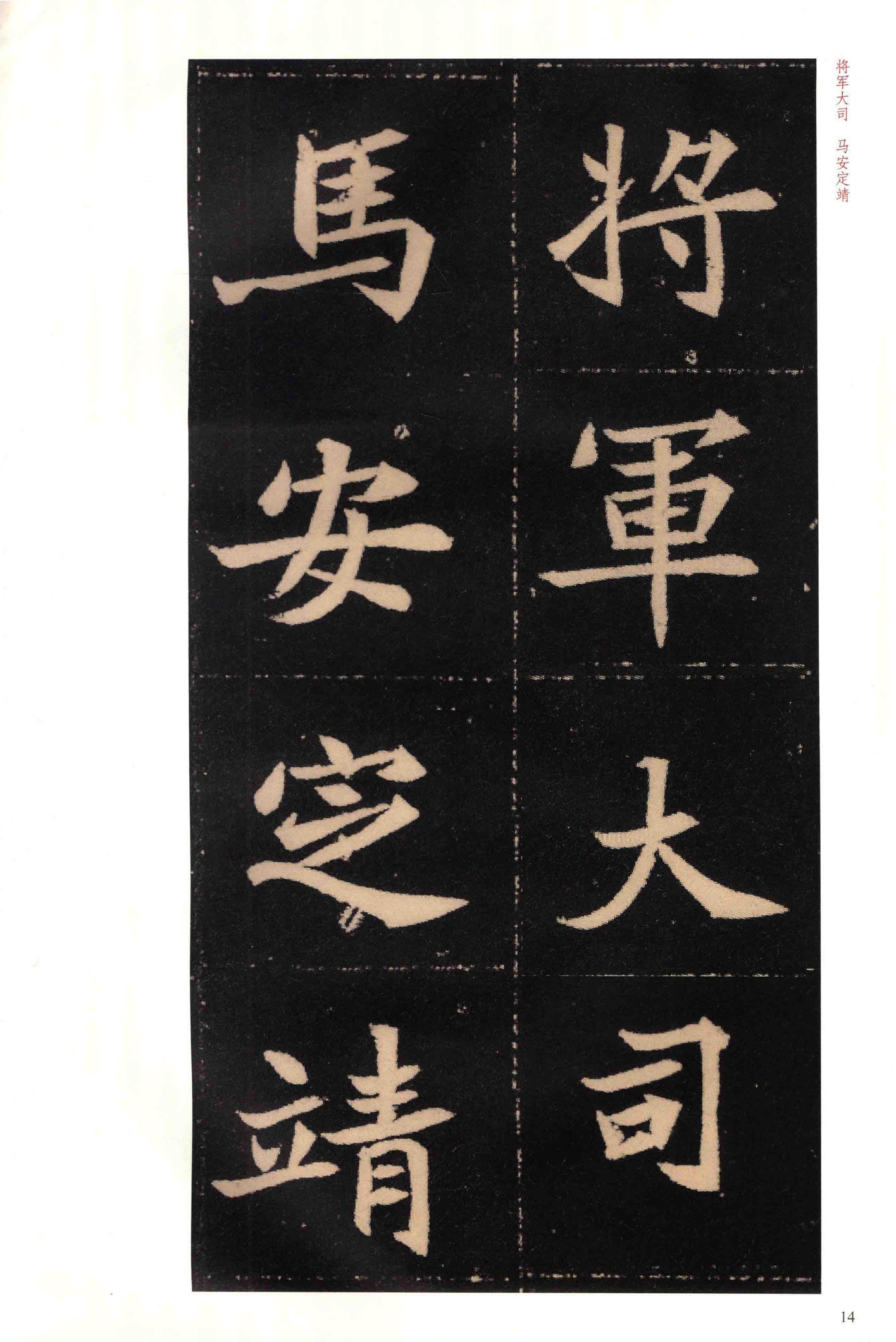 穆玉容墓志-版本之二