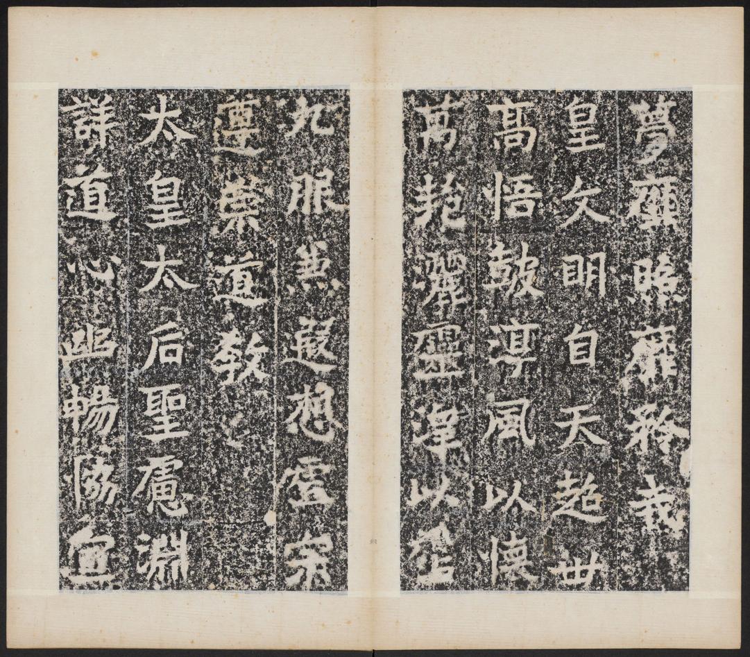 晖福寺碑