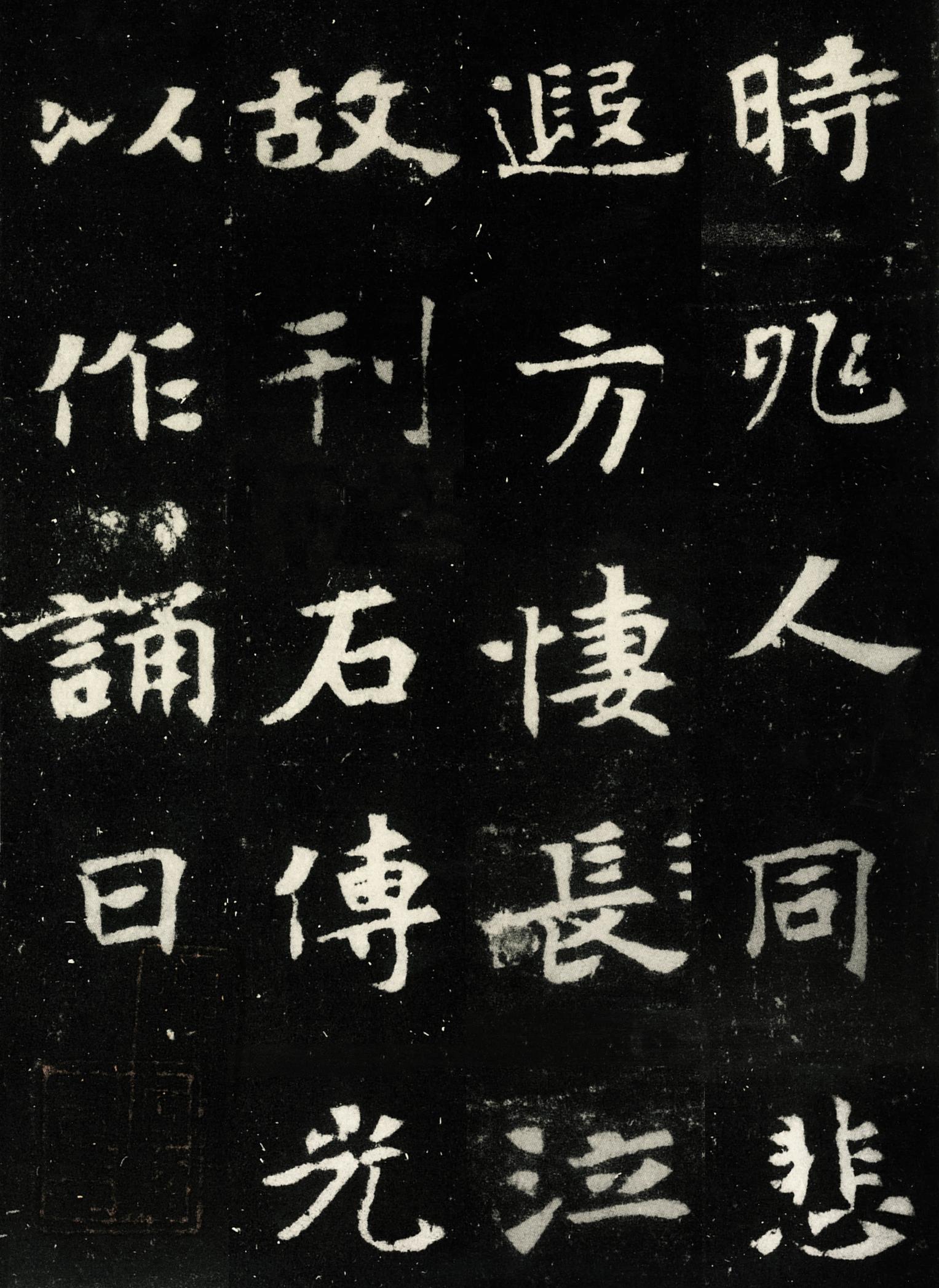 张黑女墓志