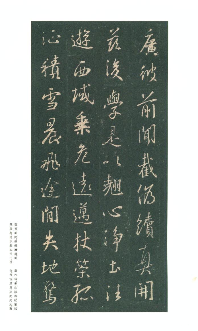 集字圣教序-朱卧庵本