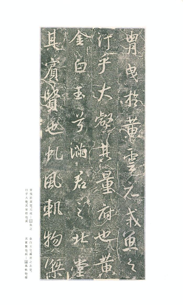 集字兴福寺碑-二玄社本
