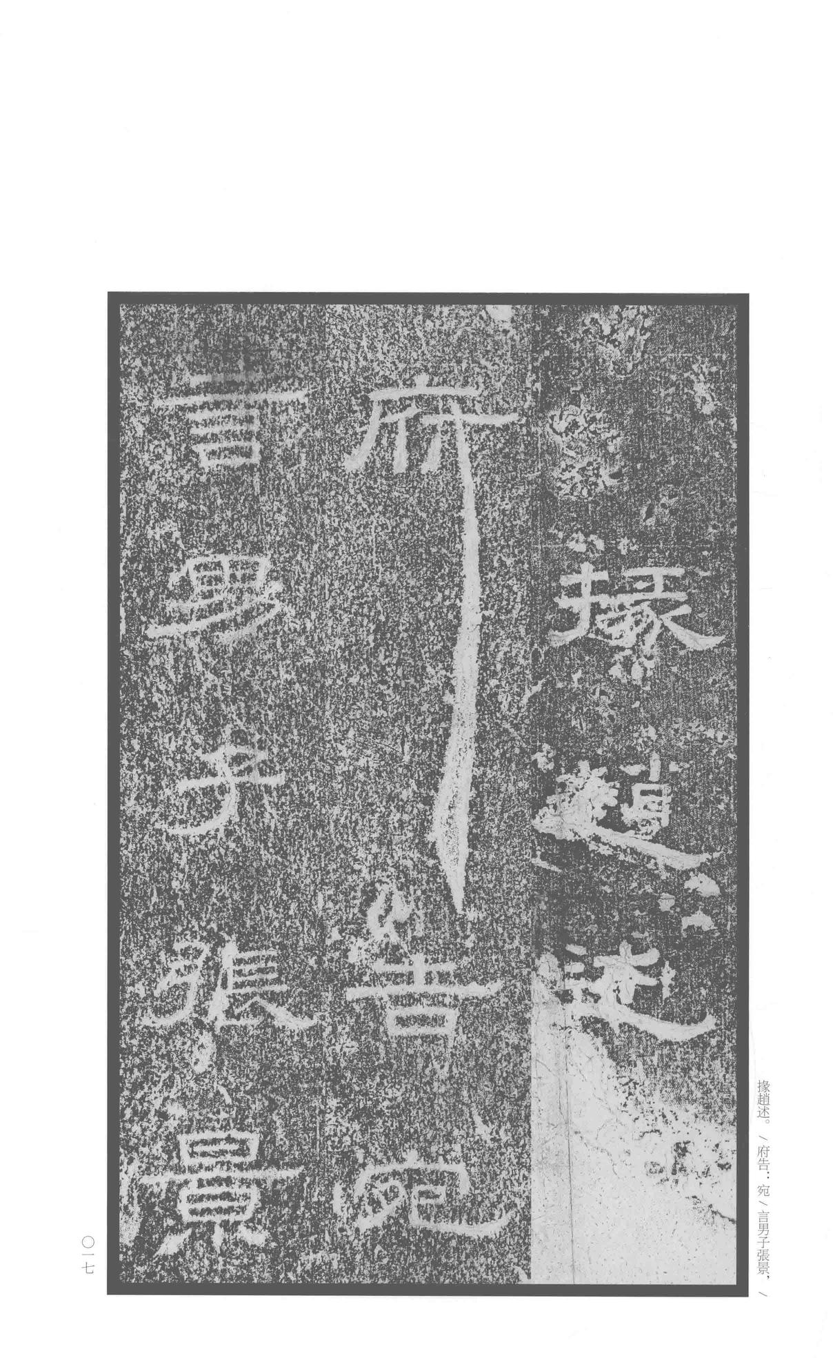 张景碑