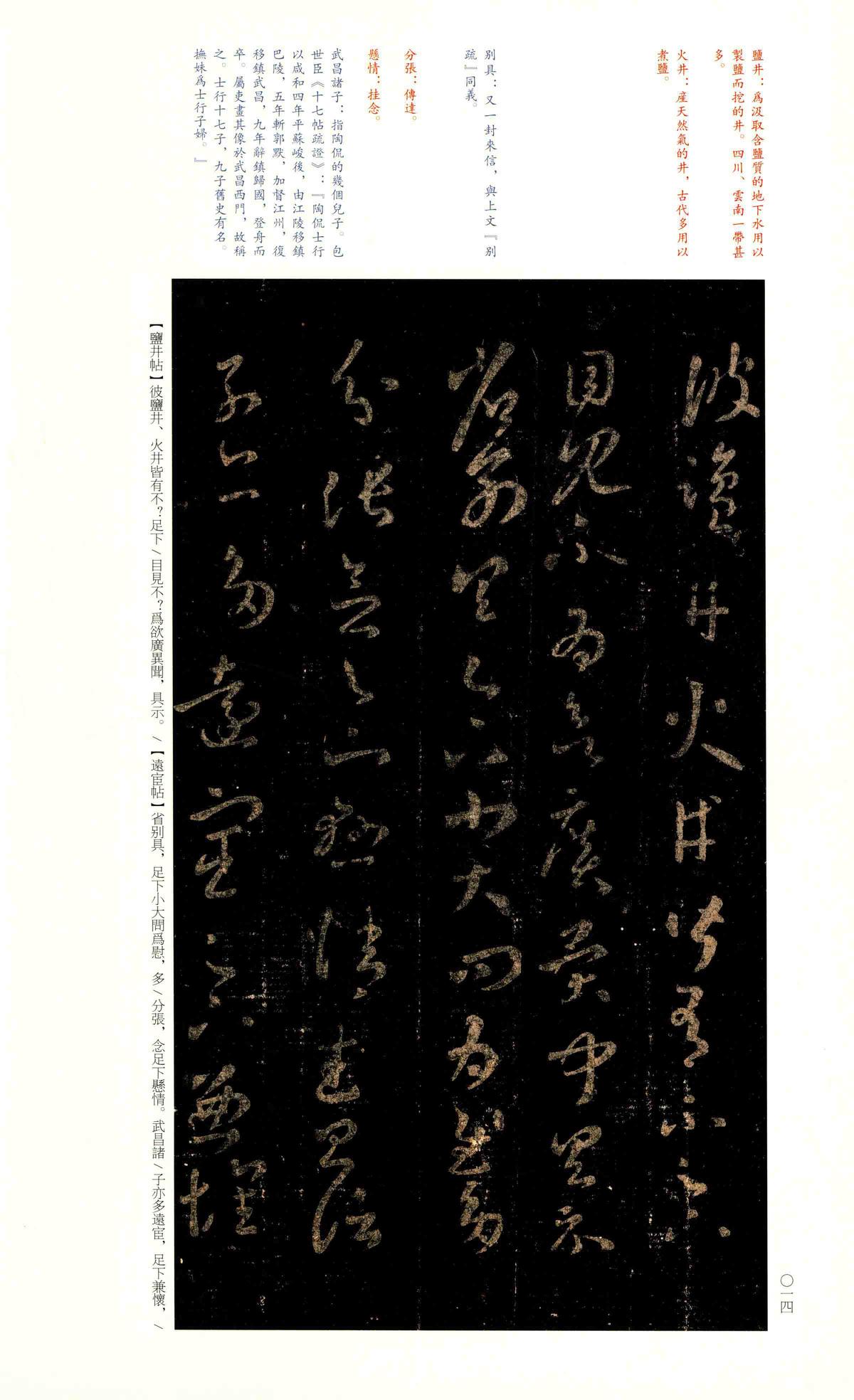 十七帖-宋拓上图
