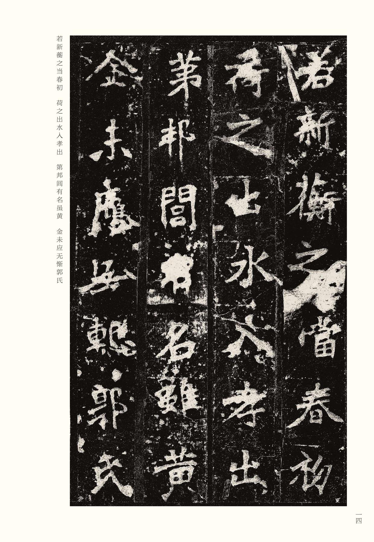 张猛龙碑-宋拓本之一