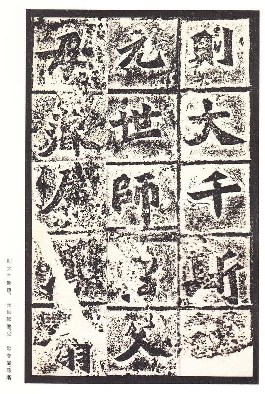 龙门二十品-龙门造像记