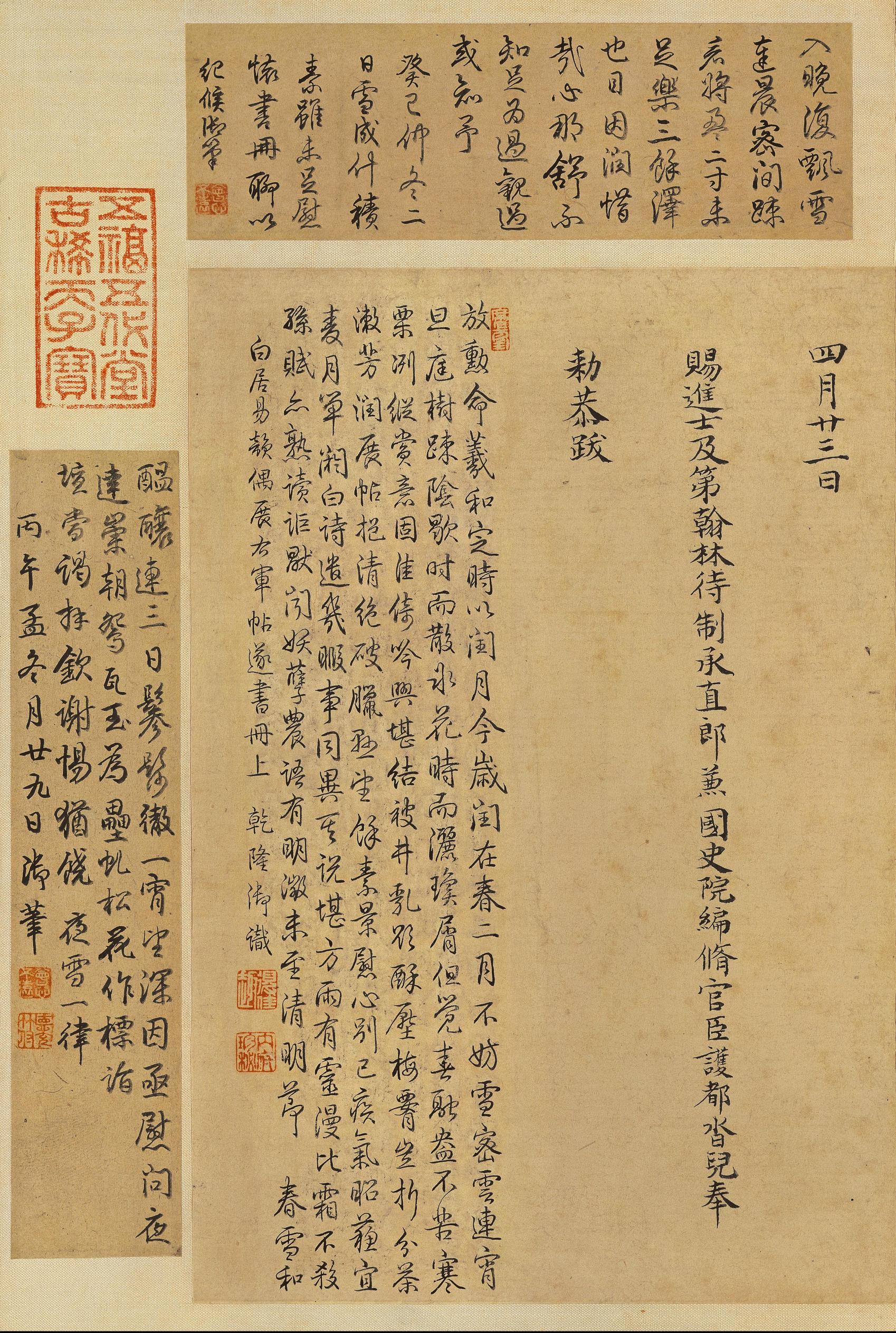 快雪时晴帖-三希堂本