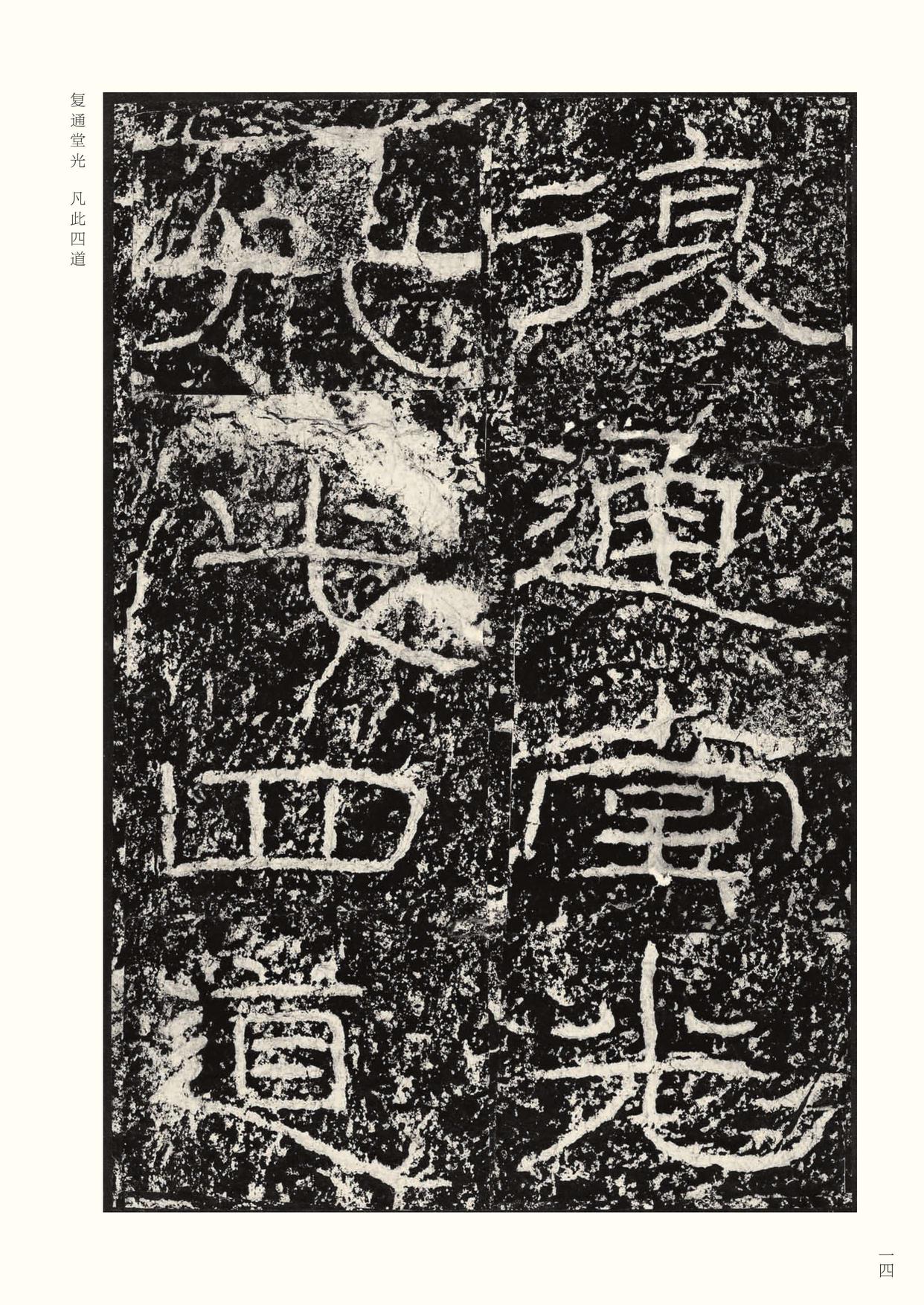 石门颂
