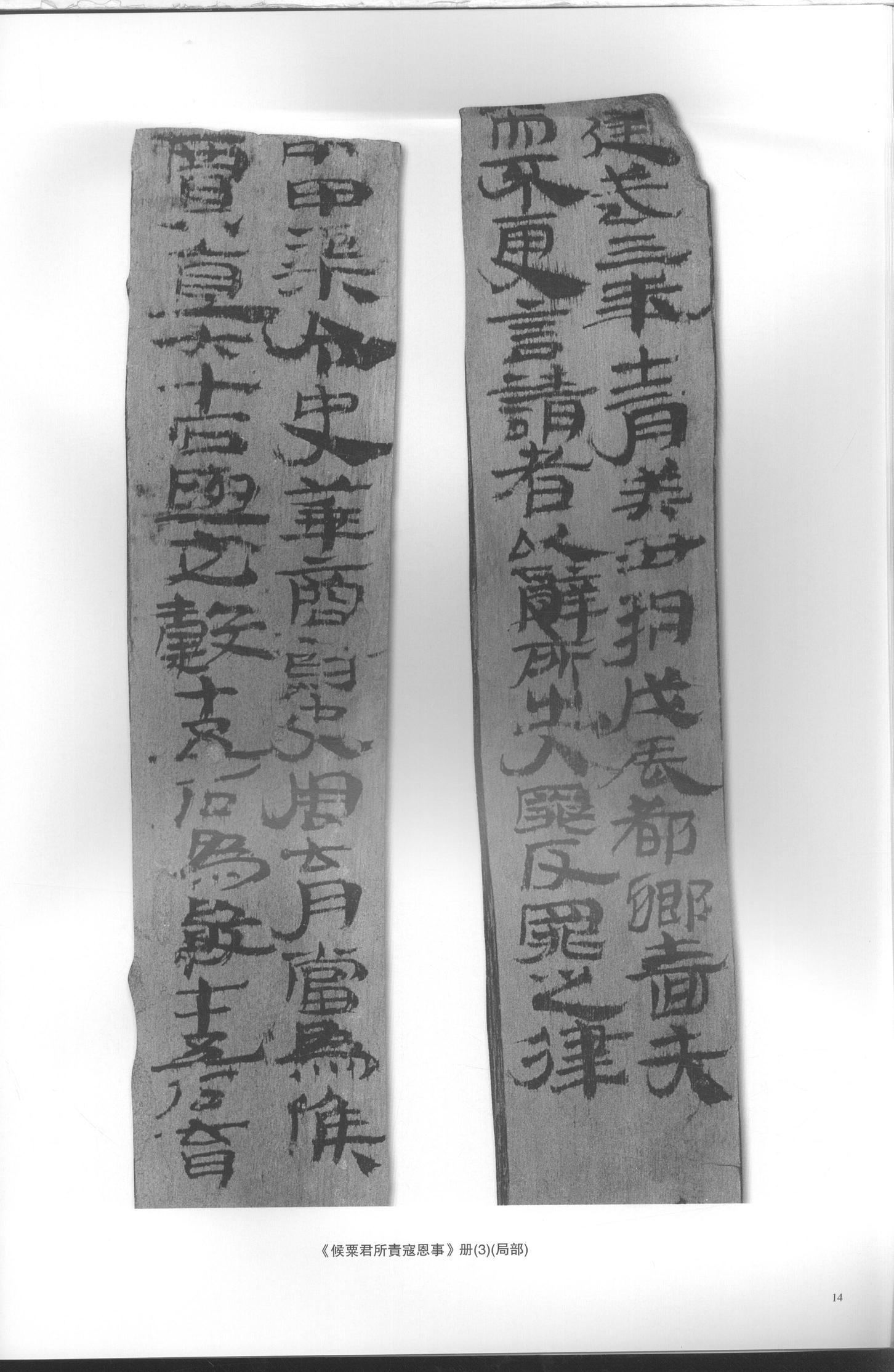居延汉简-一