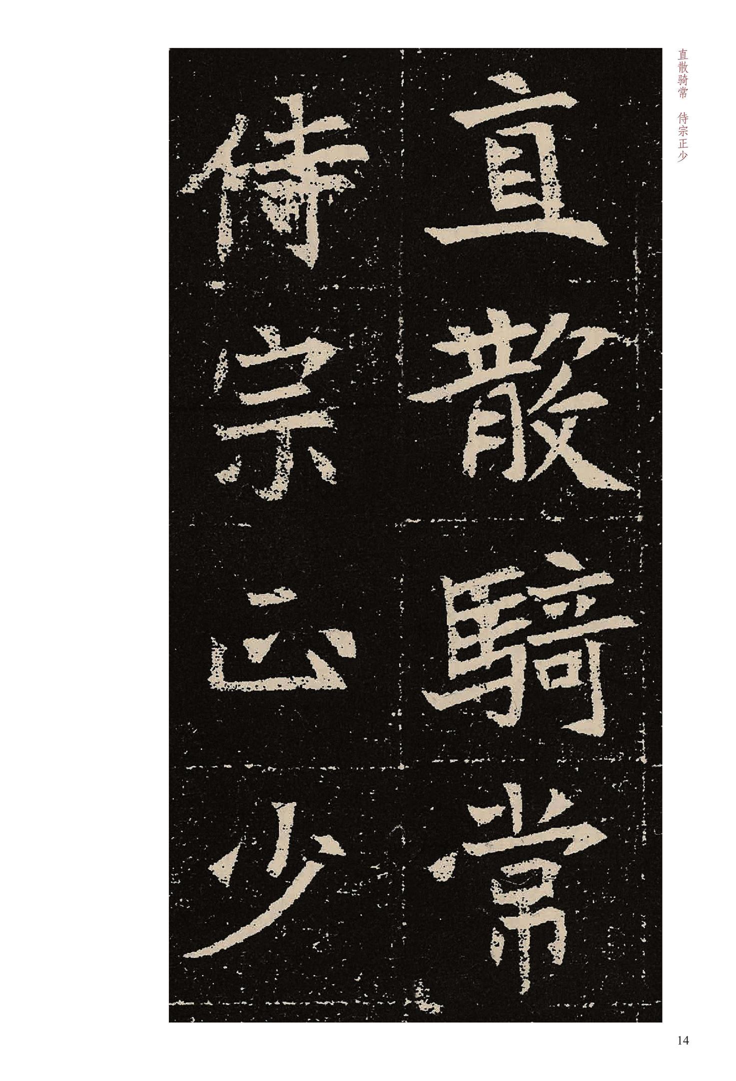 元固墓志