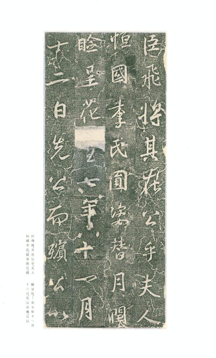 集字兴福寺碑-二玄社本