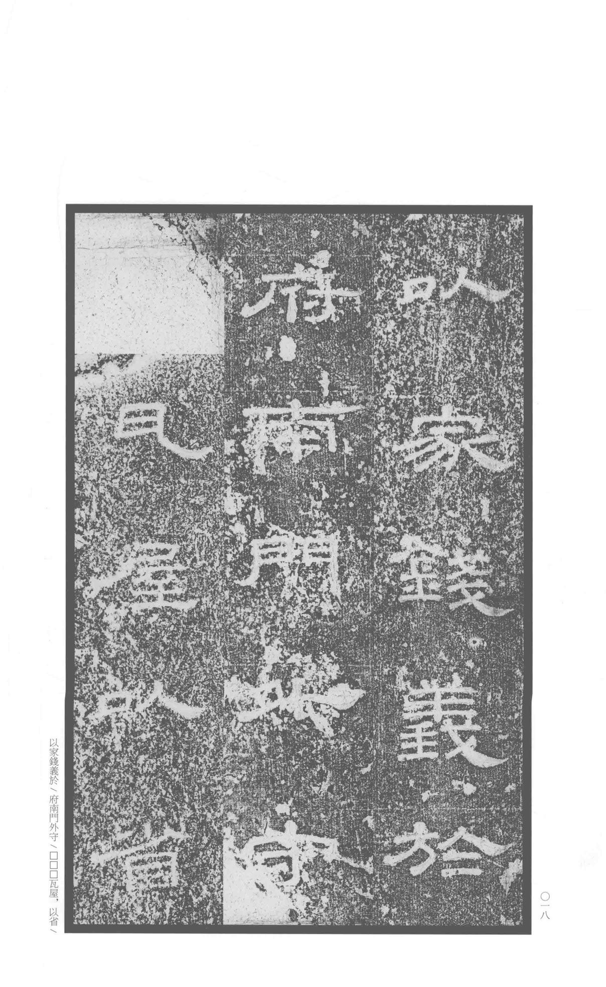 张景碑