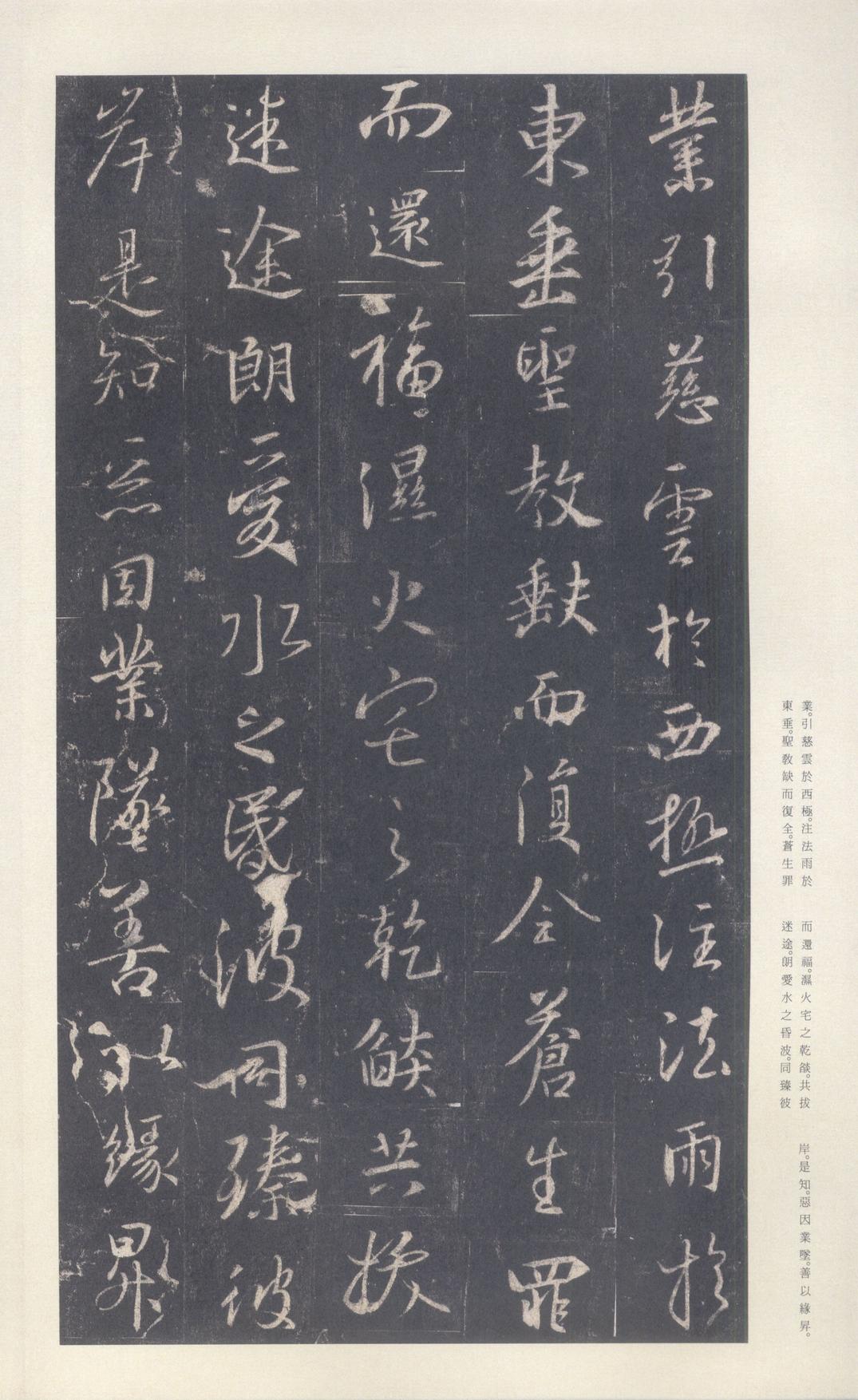 集字圣教序-刘铁云本