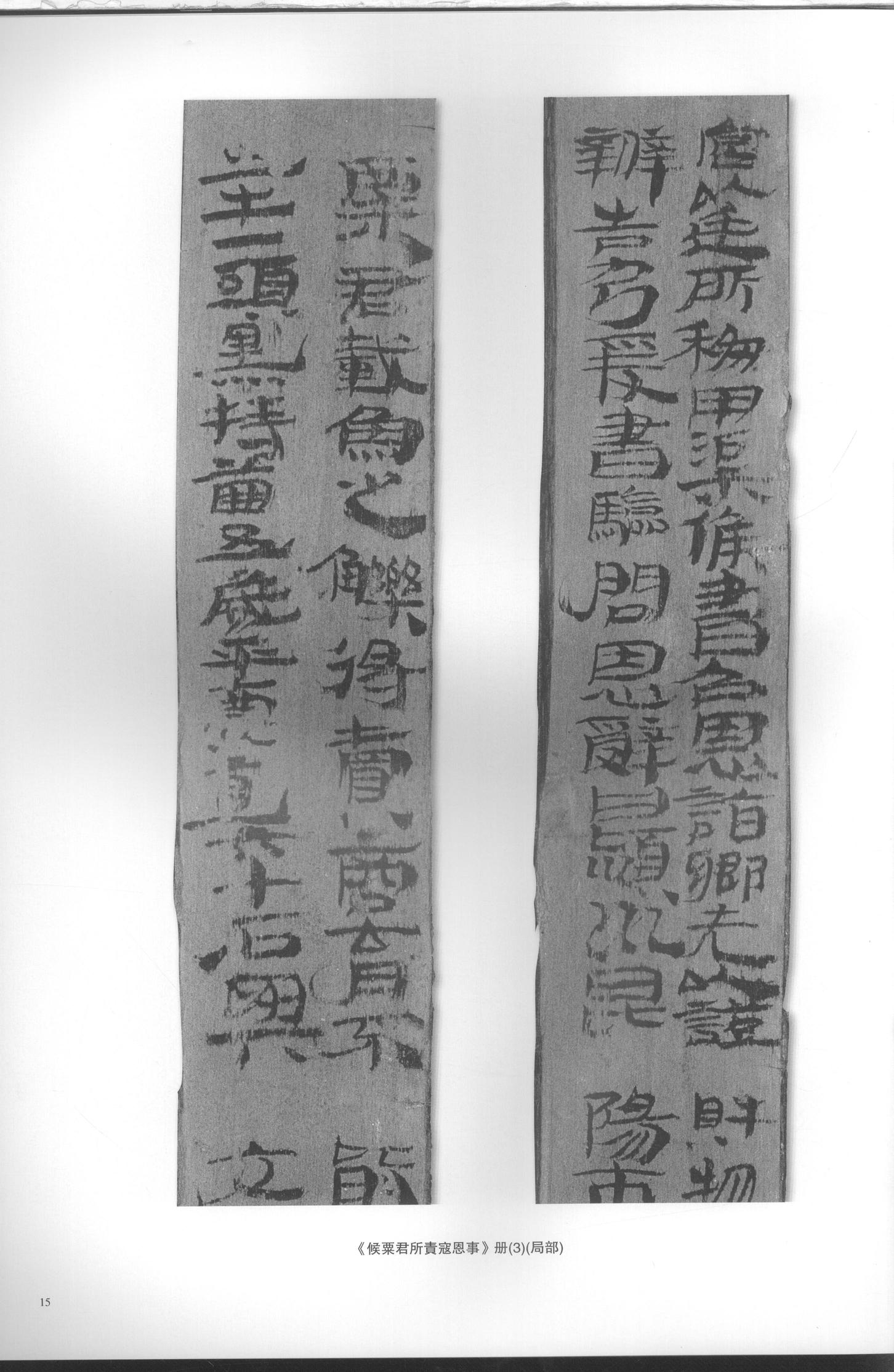 居延汉简-一