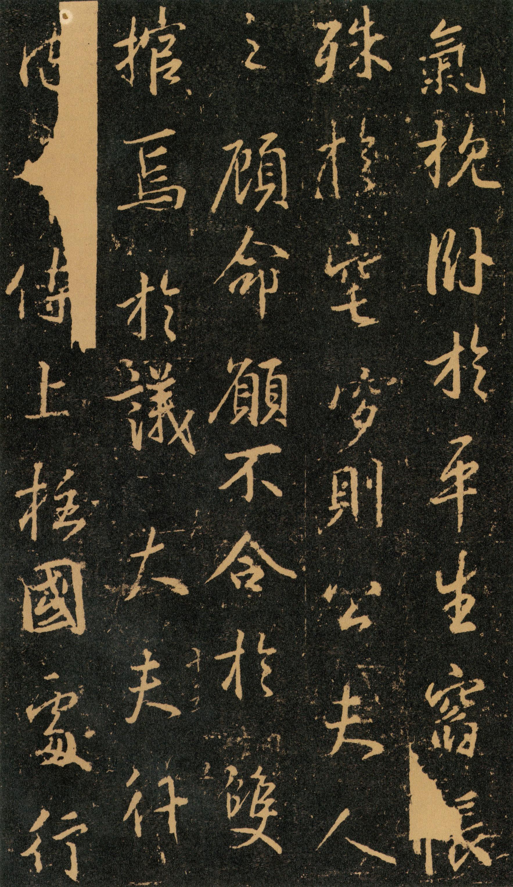集字兴福寺碑
