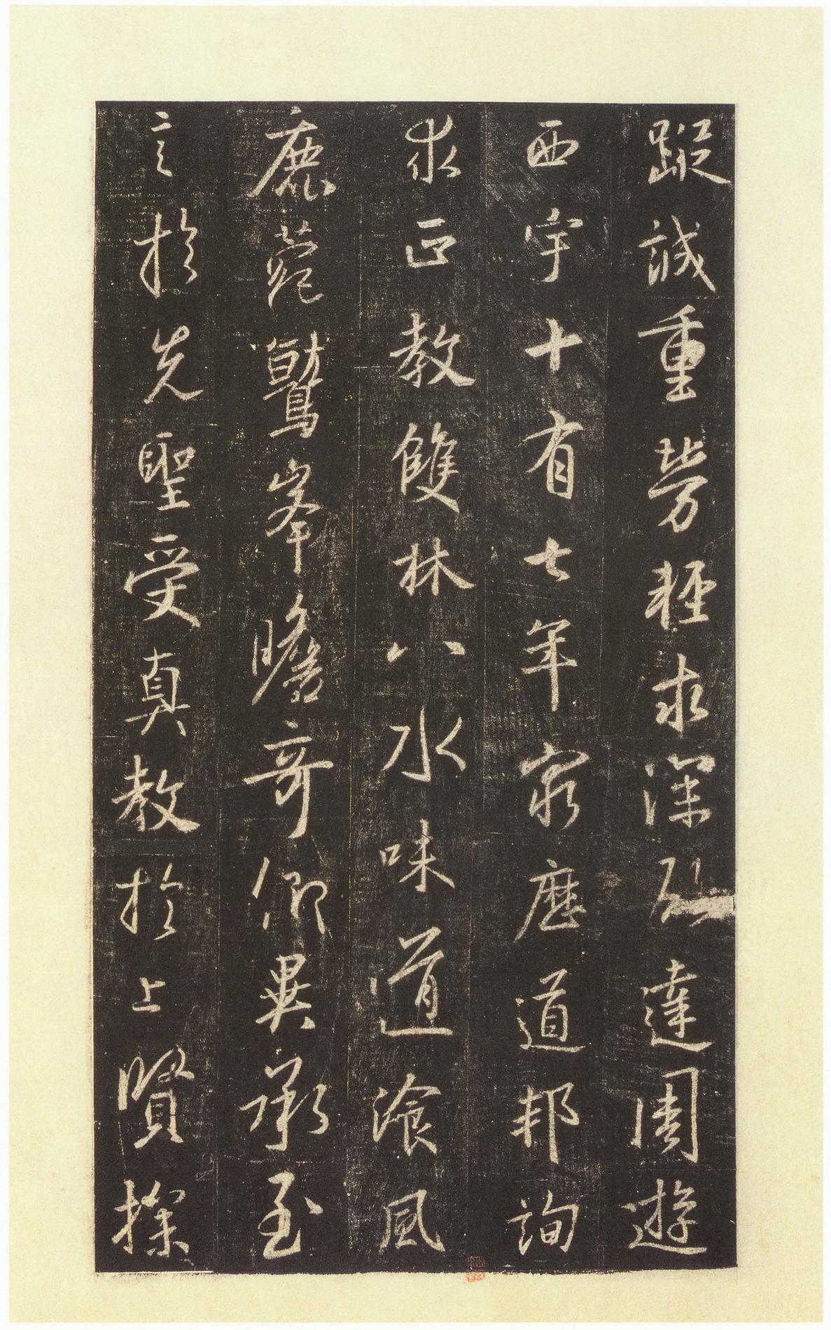 集字圣教序-宋拓本