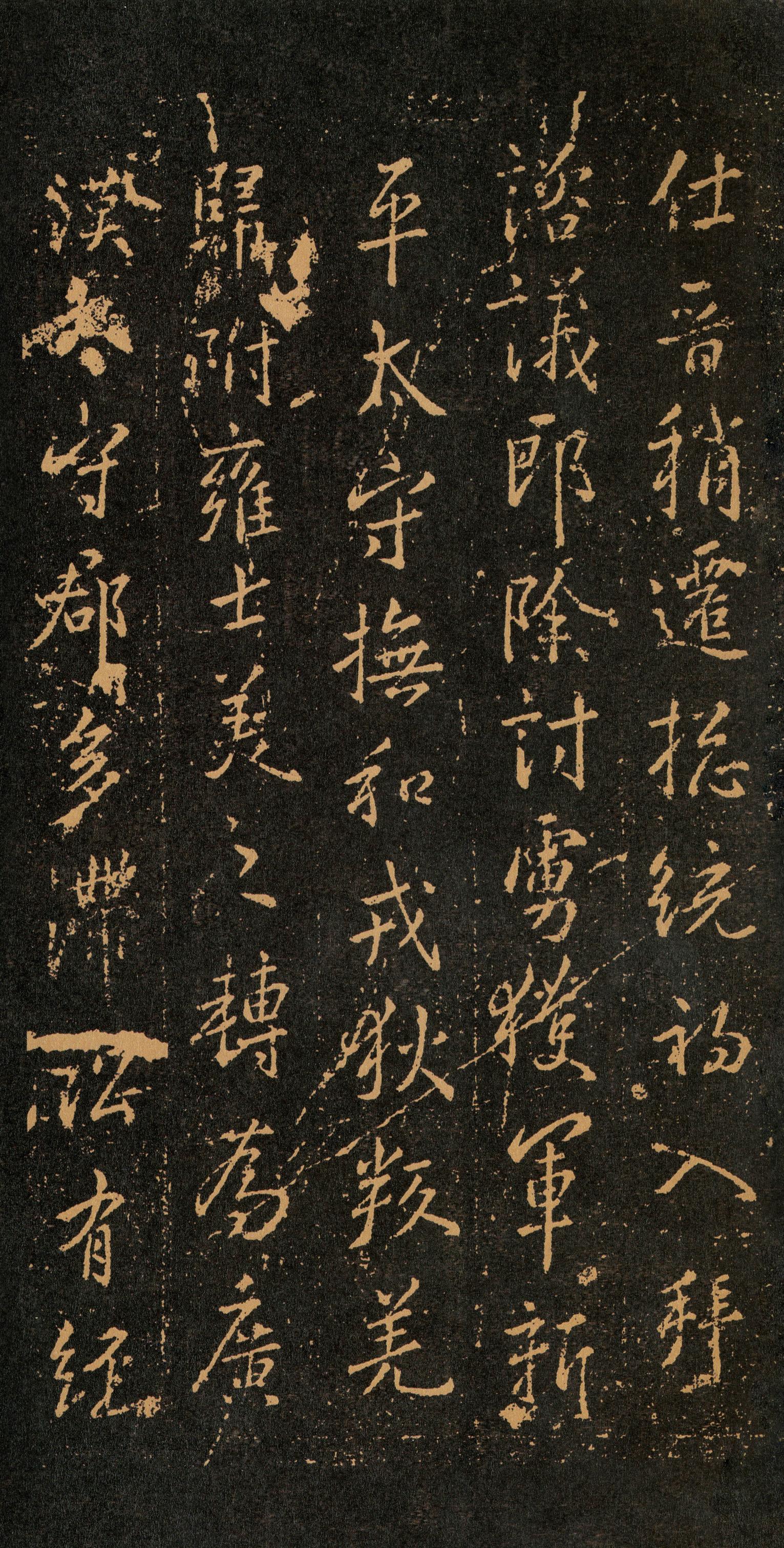 集字周孝侯碑
