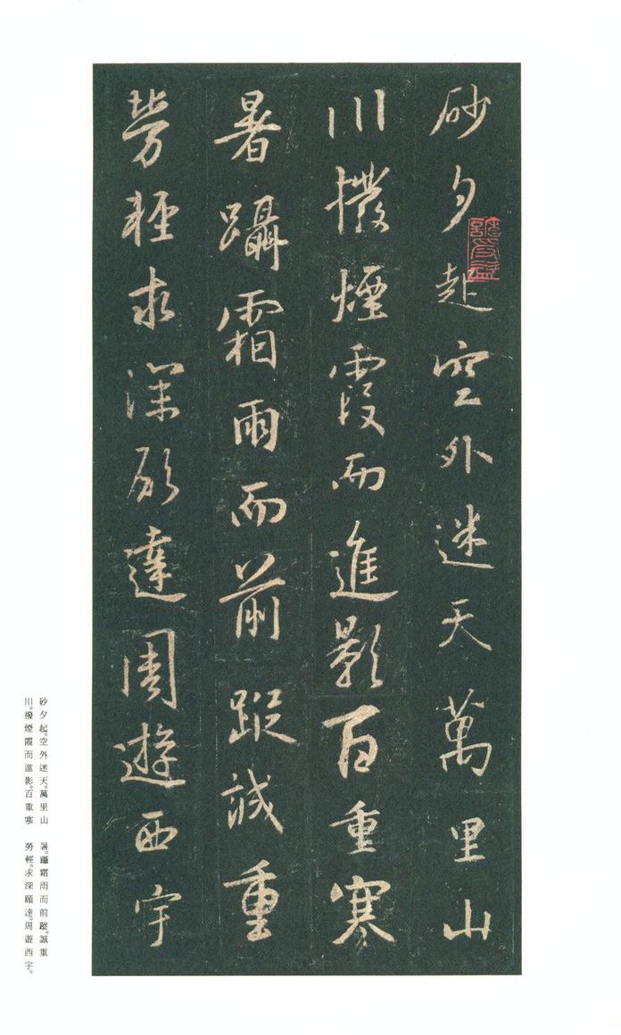 集字圣教序-朱卧庵本