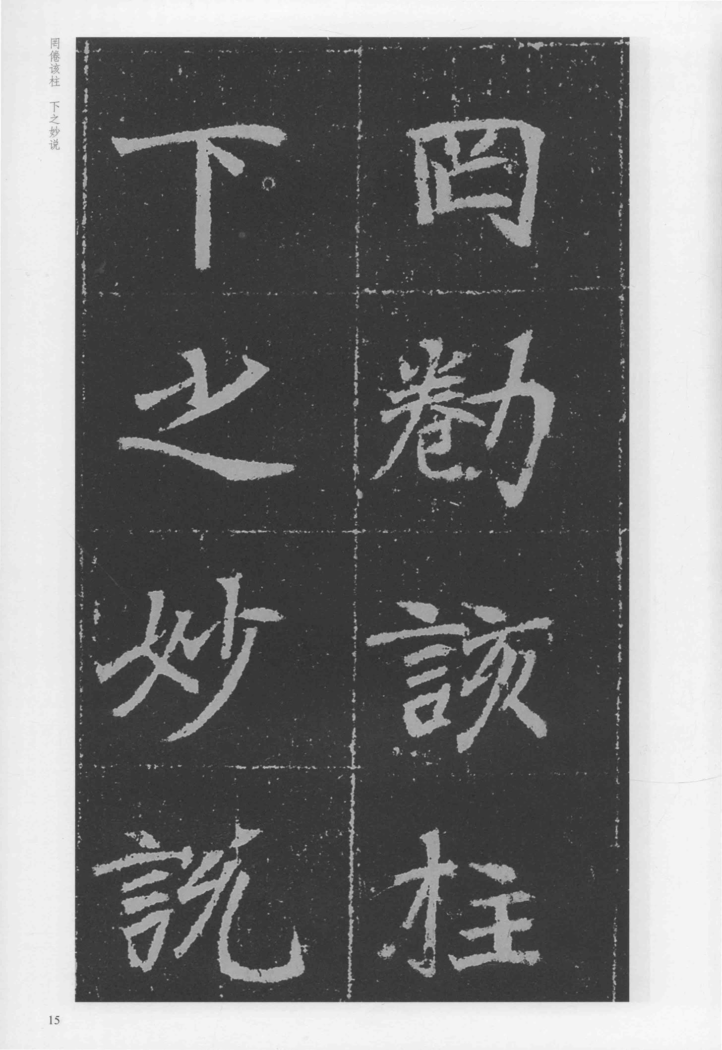 元瑛墓志-版本之二