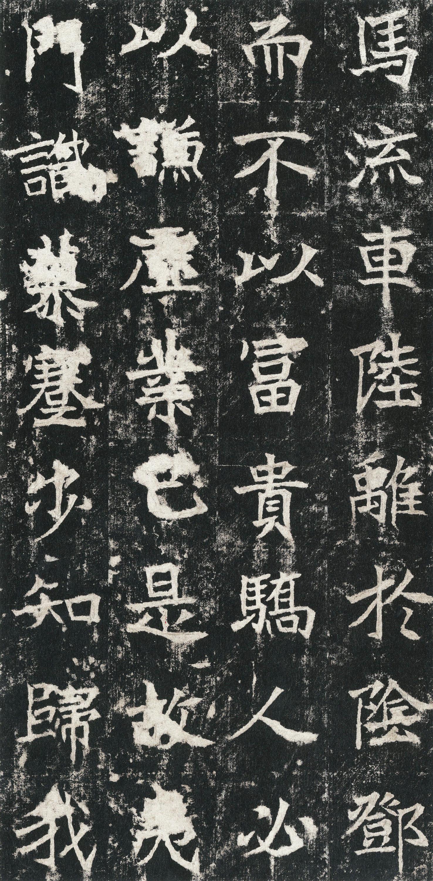 高贞碑