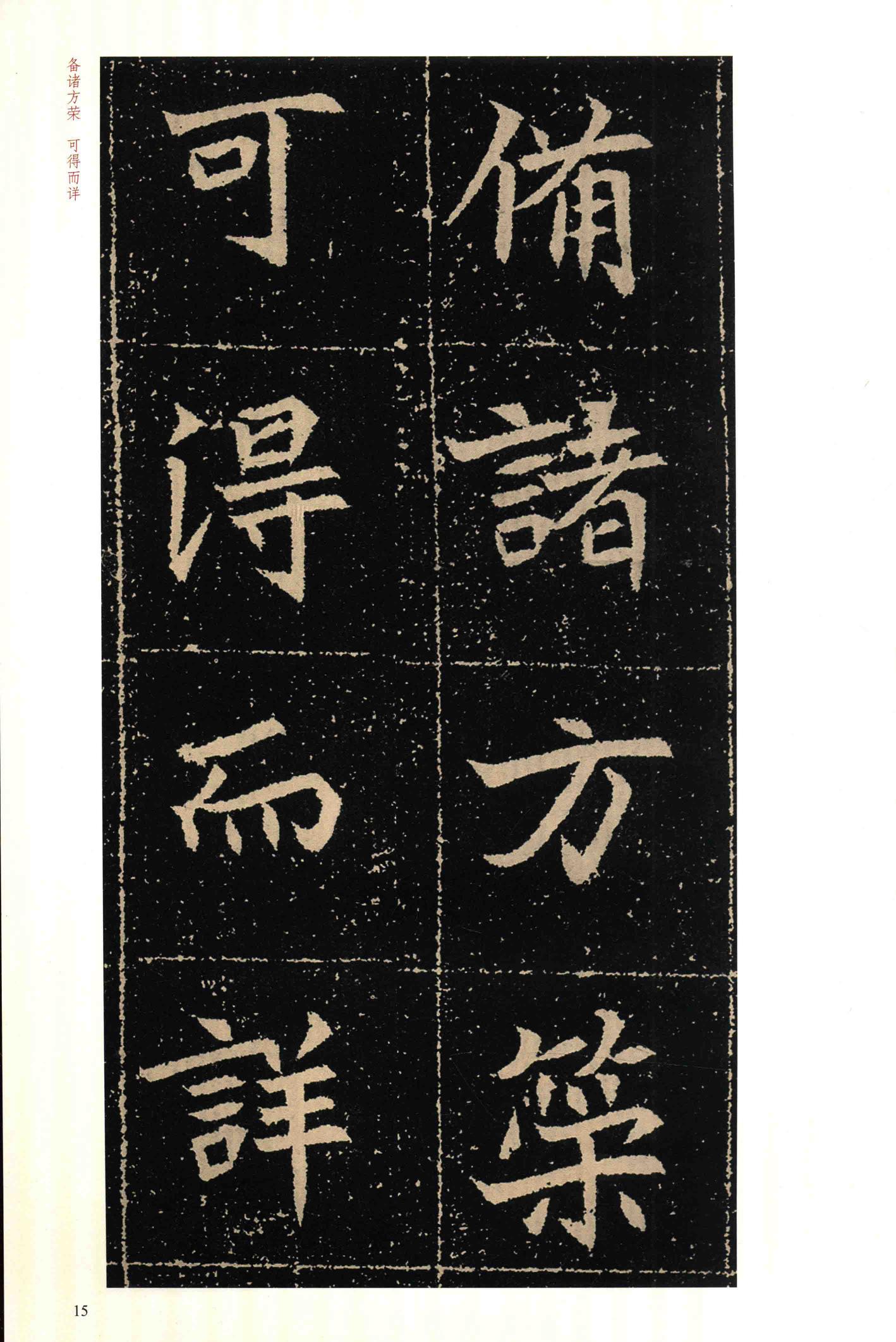 高猛墓志