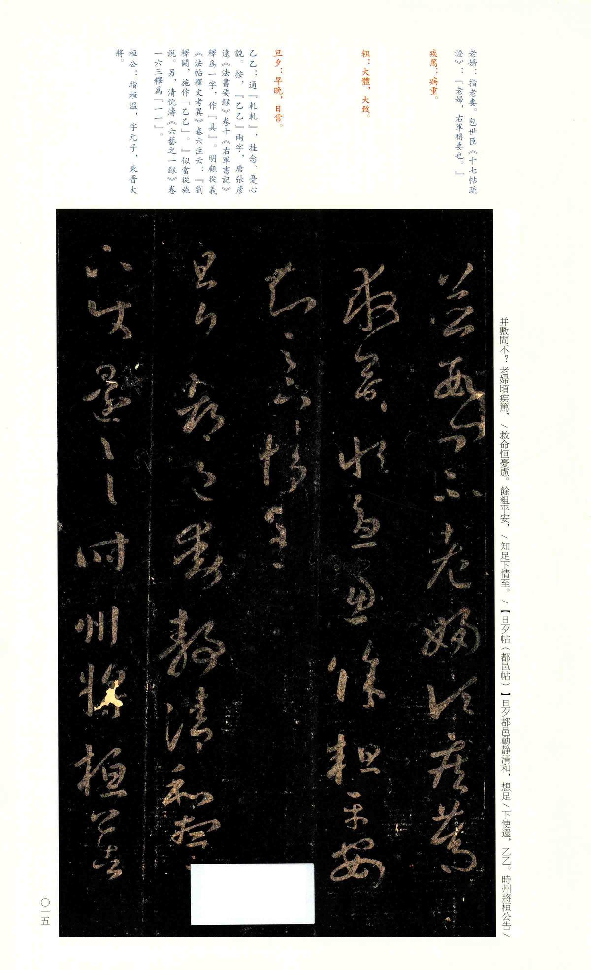 十七帖-宋拓上图