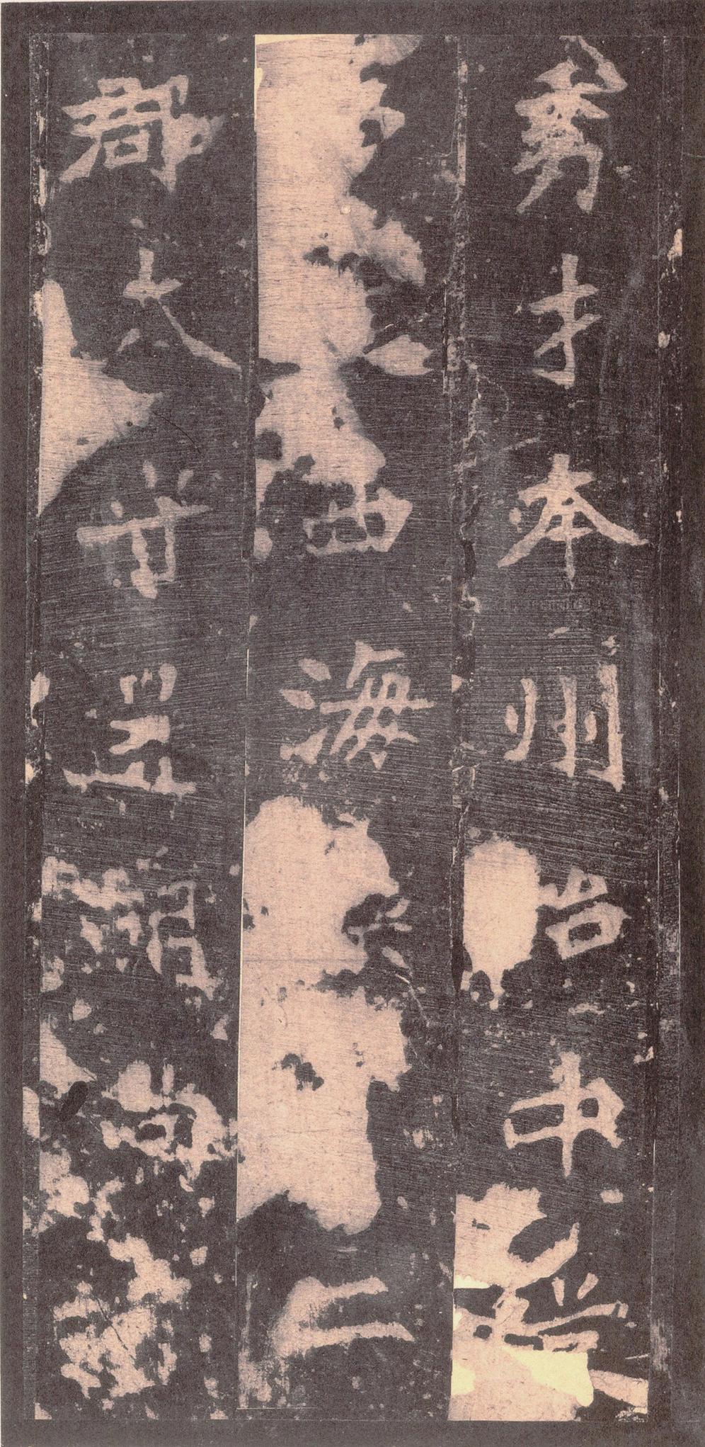 张猛龙碑-宋拓本之二