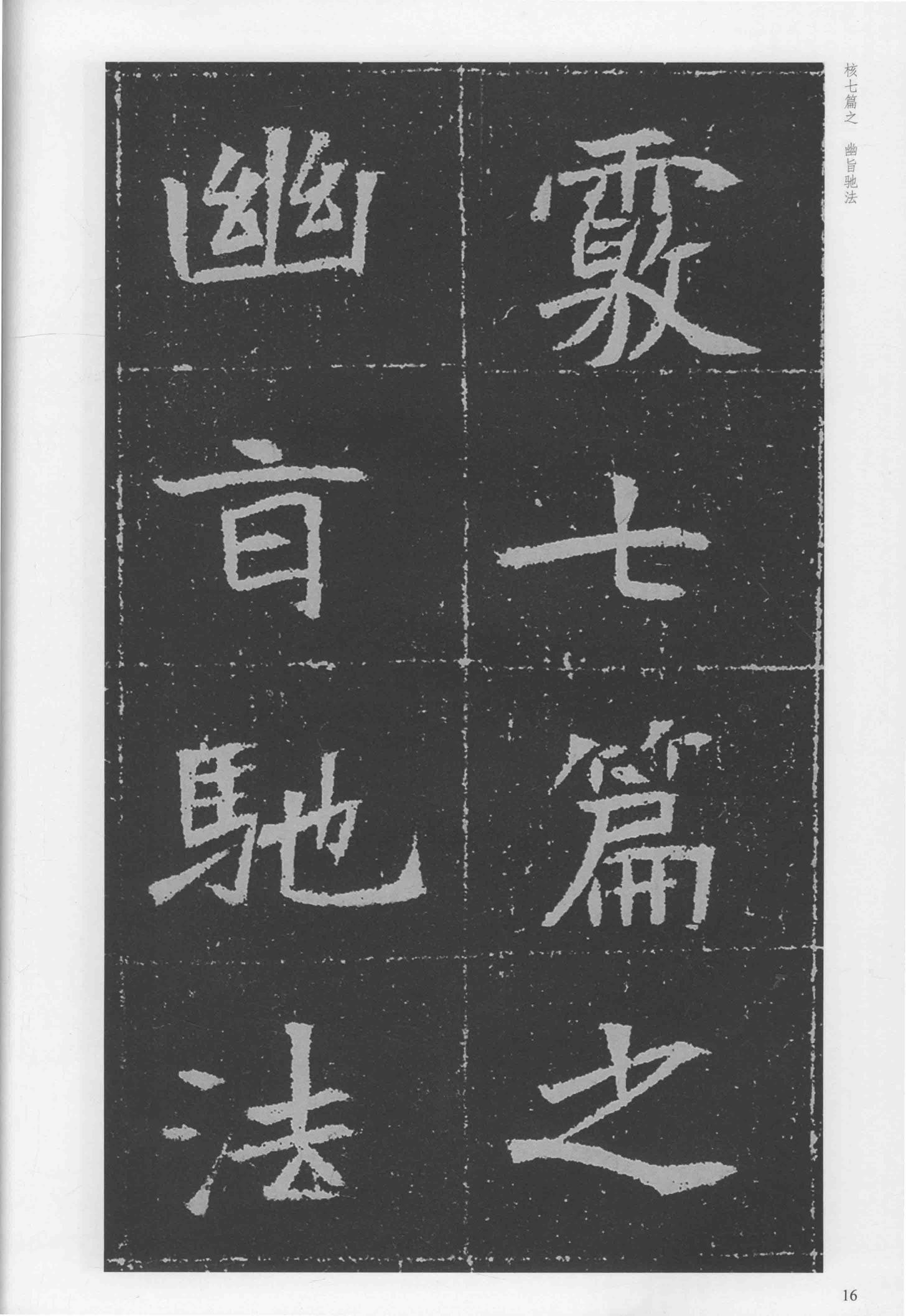 元瑛墓志-版本之二