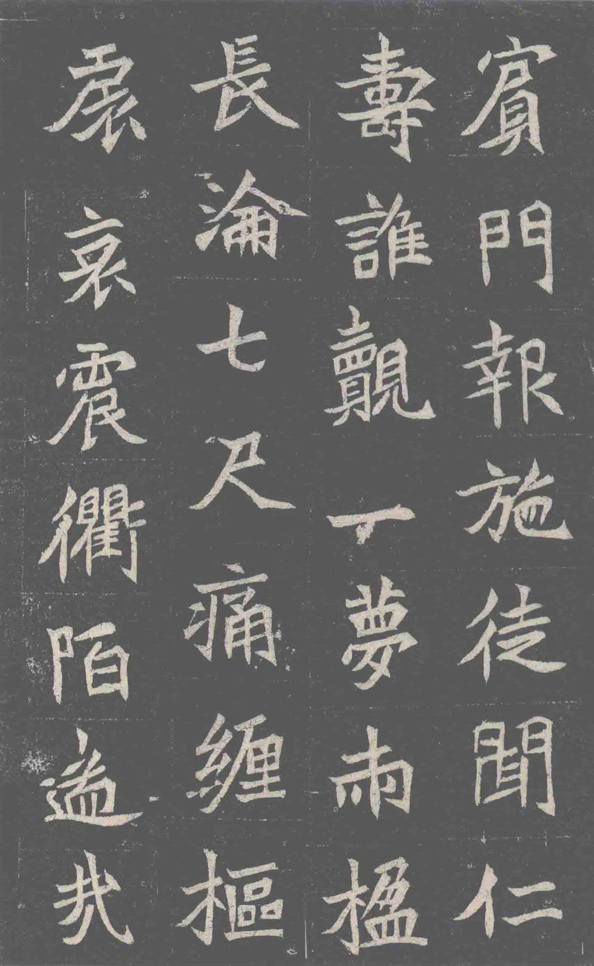 元诠墓志