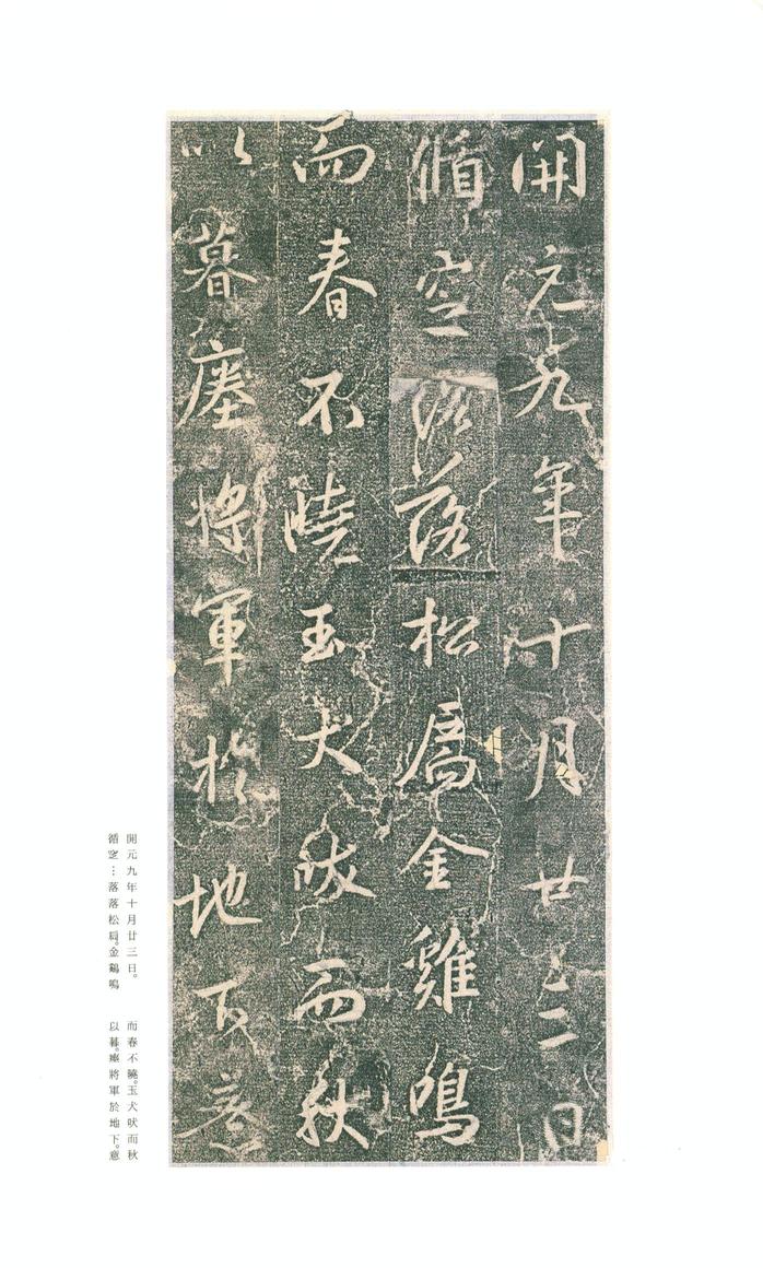集字兴福寺碑-二玄社本