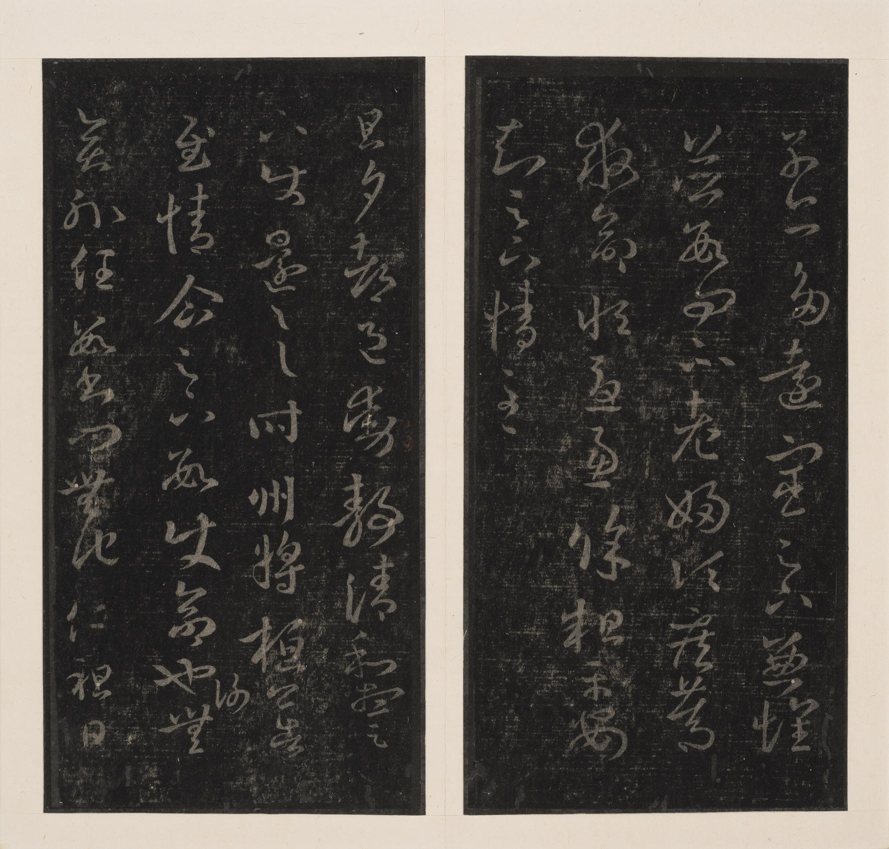 十七帖-孔氏岳雪楼本