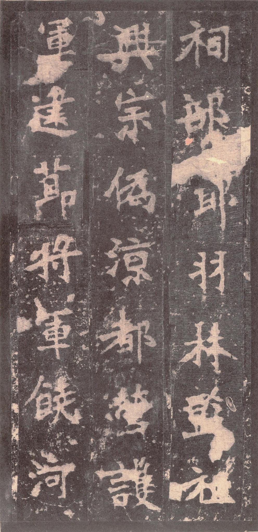 张猛龙碑-宋拓本之二