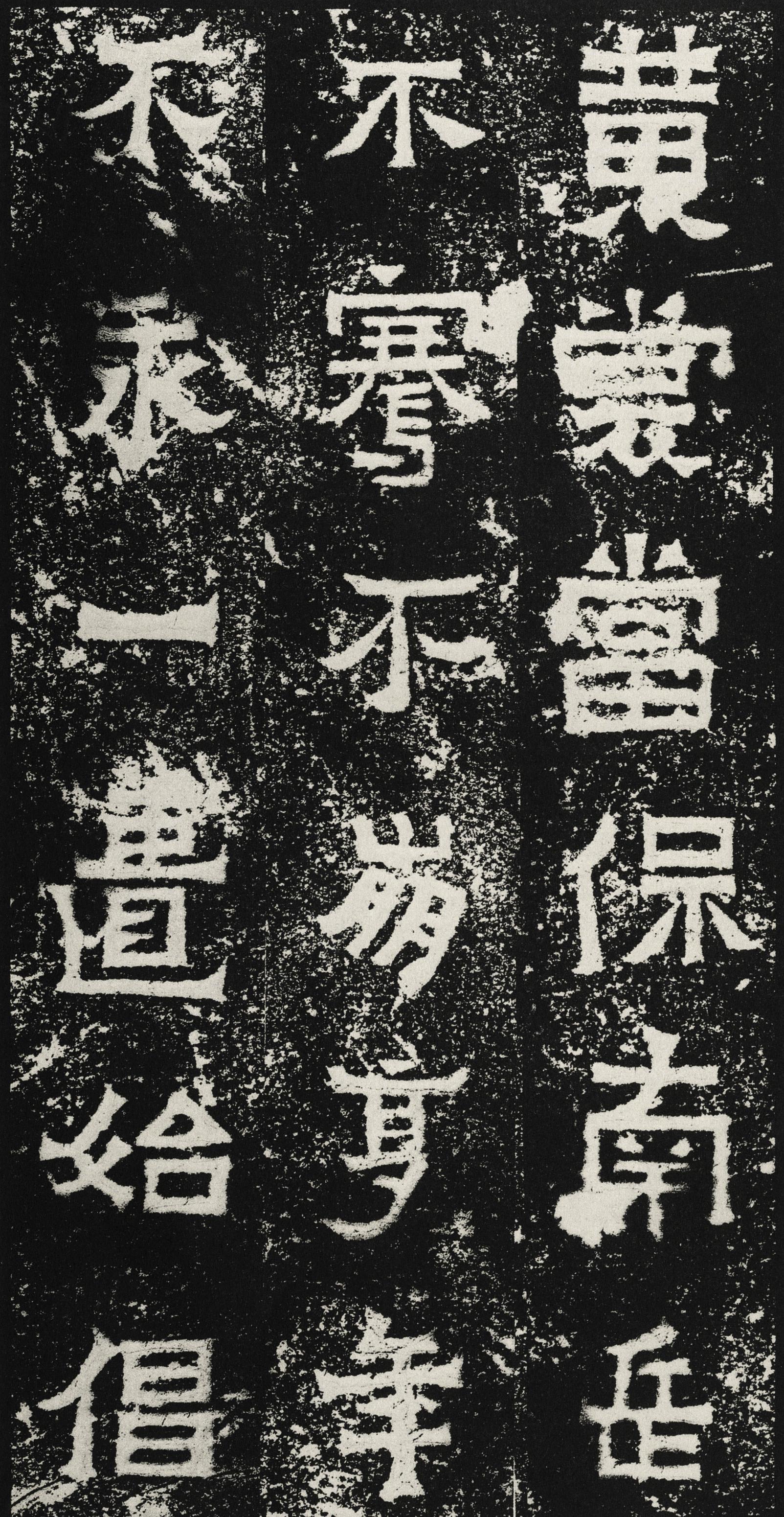 爨宝子碑