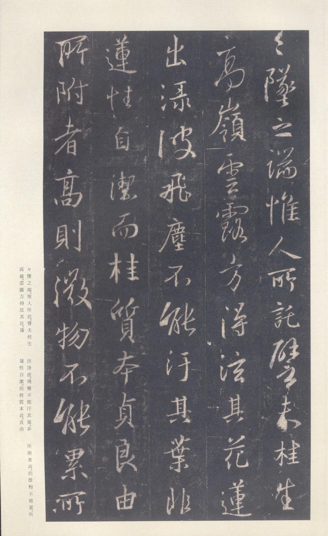 集字圣教序-刘铁云本
