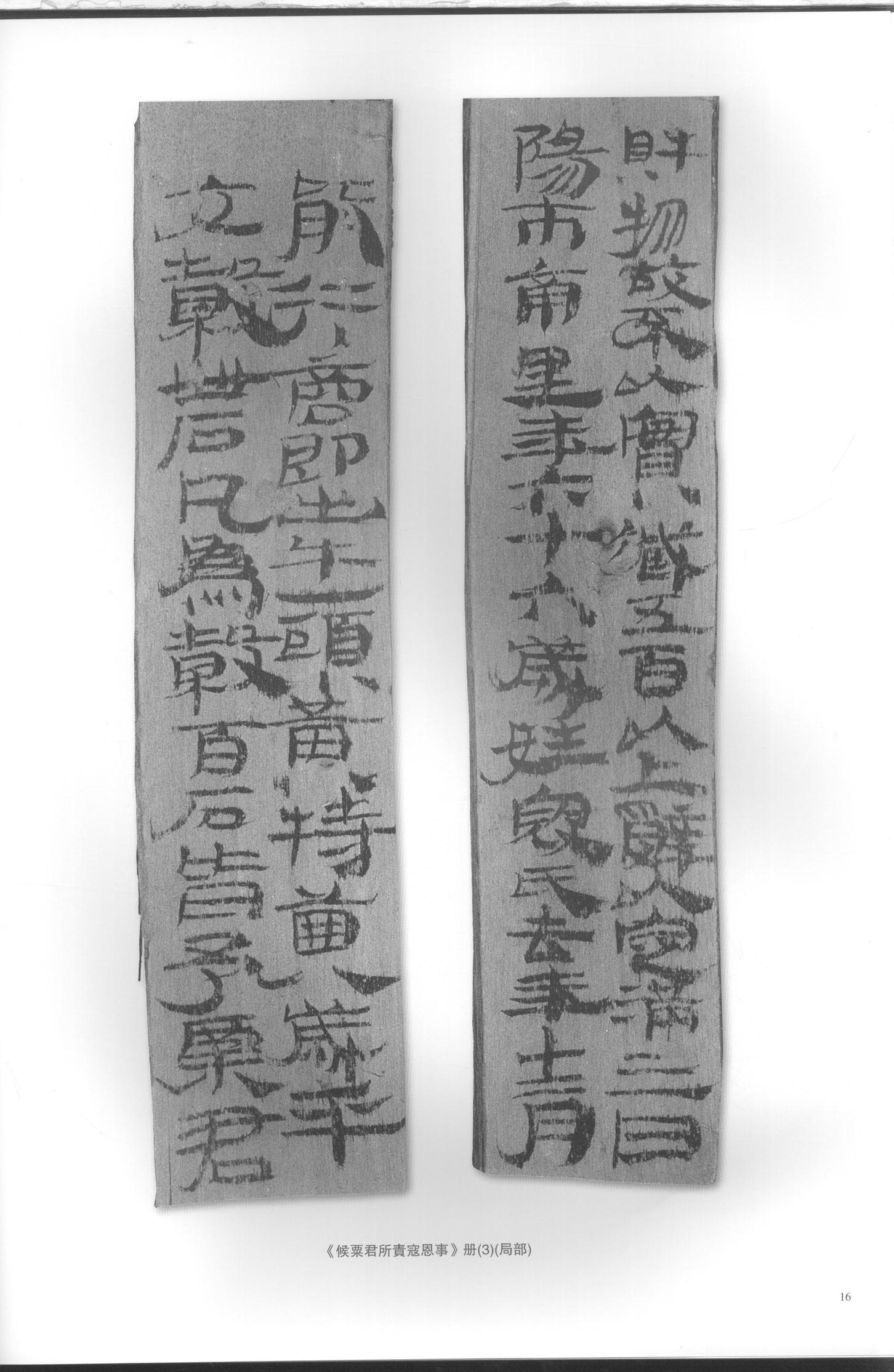 居延汉简-一