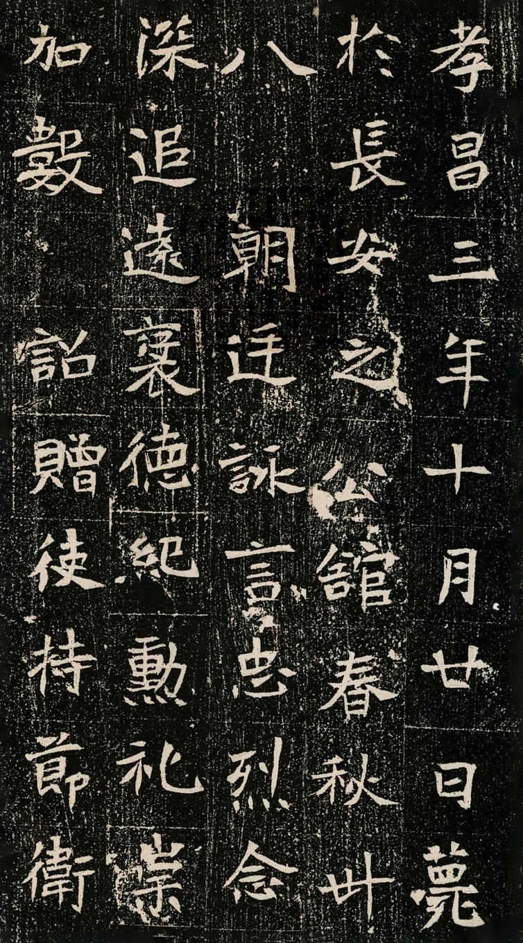 元暐墓志