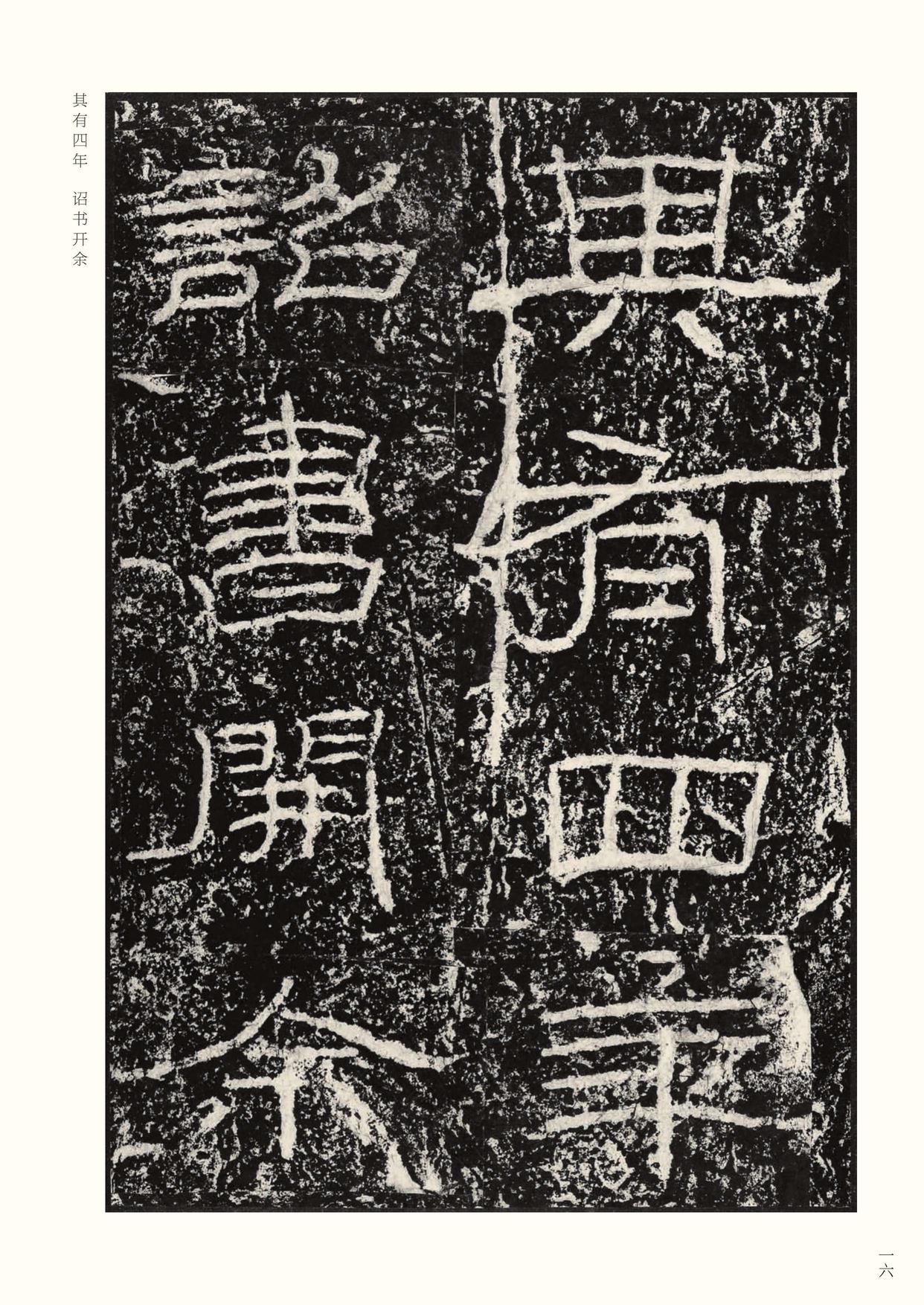 石门颂