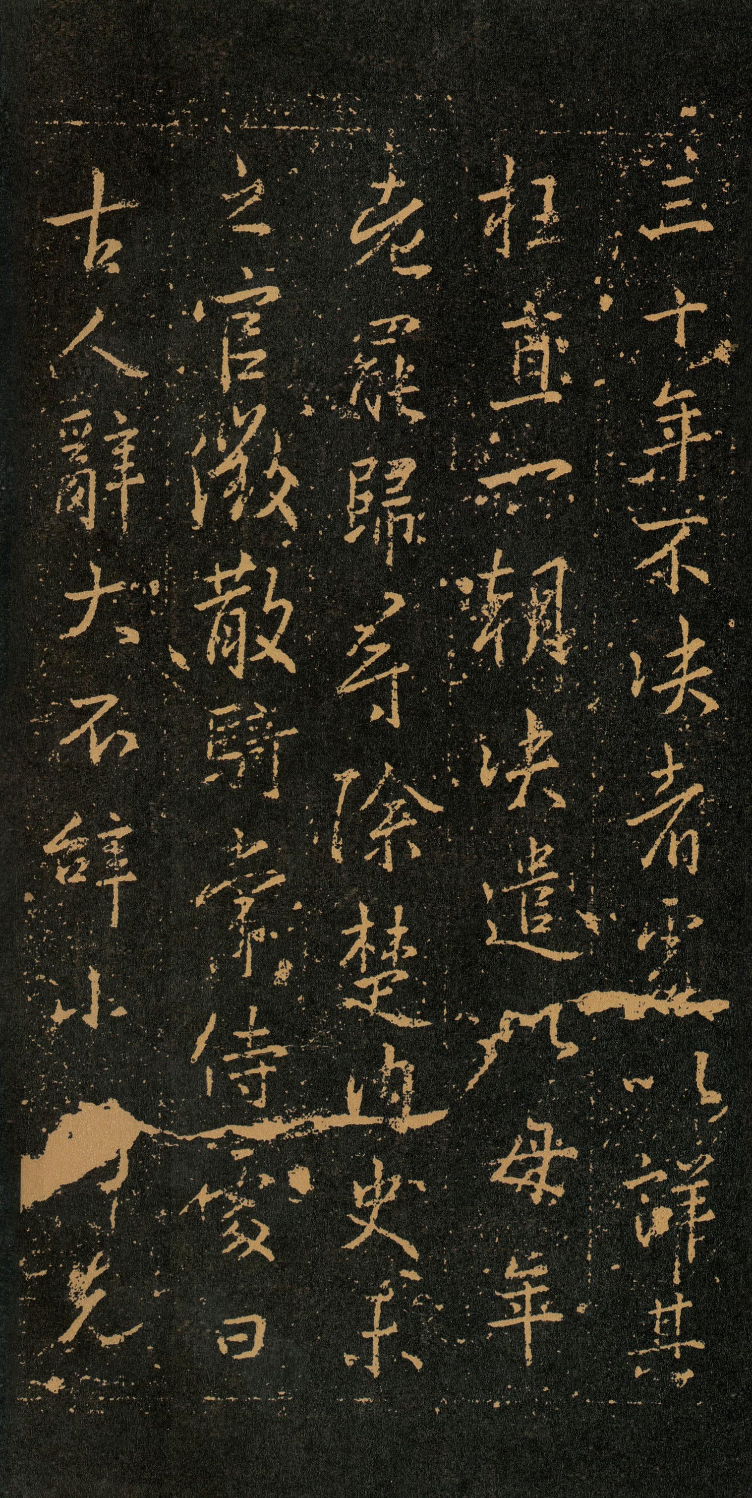 集字周孝侯碑