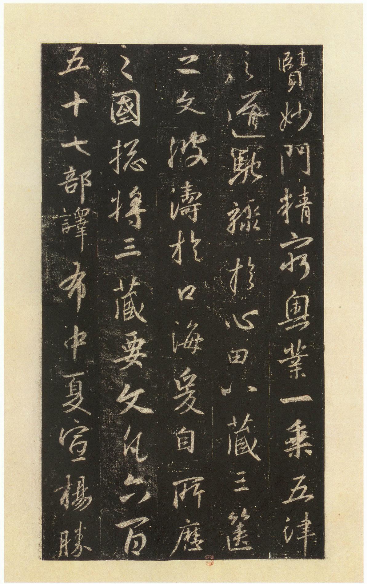 集字圣教序-宋拓本