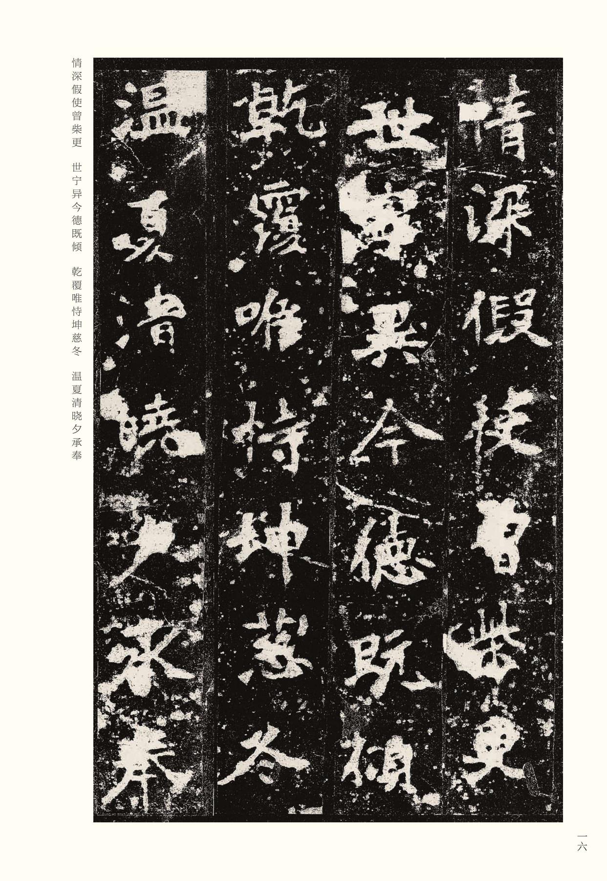 张猛龙碑-宋拓本之一