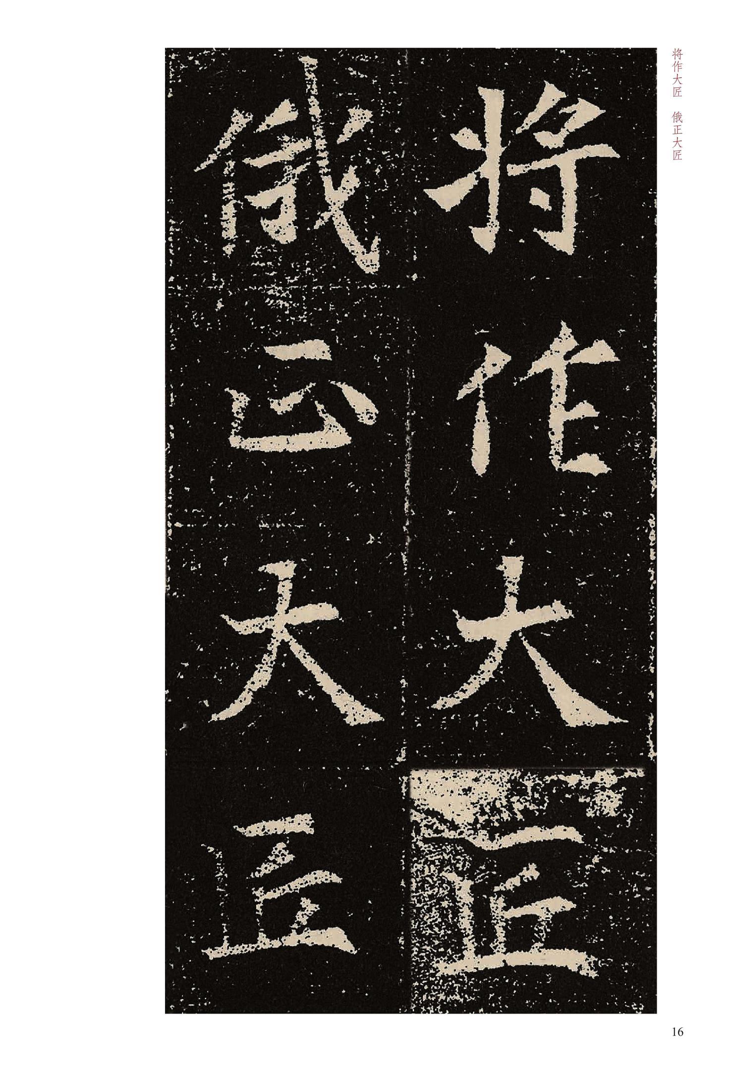 元固墓志