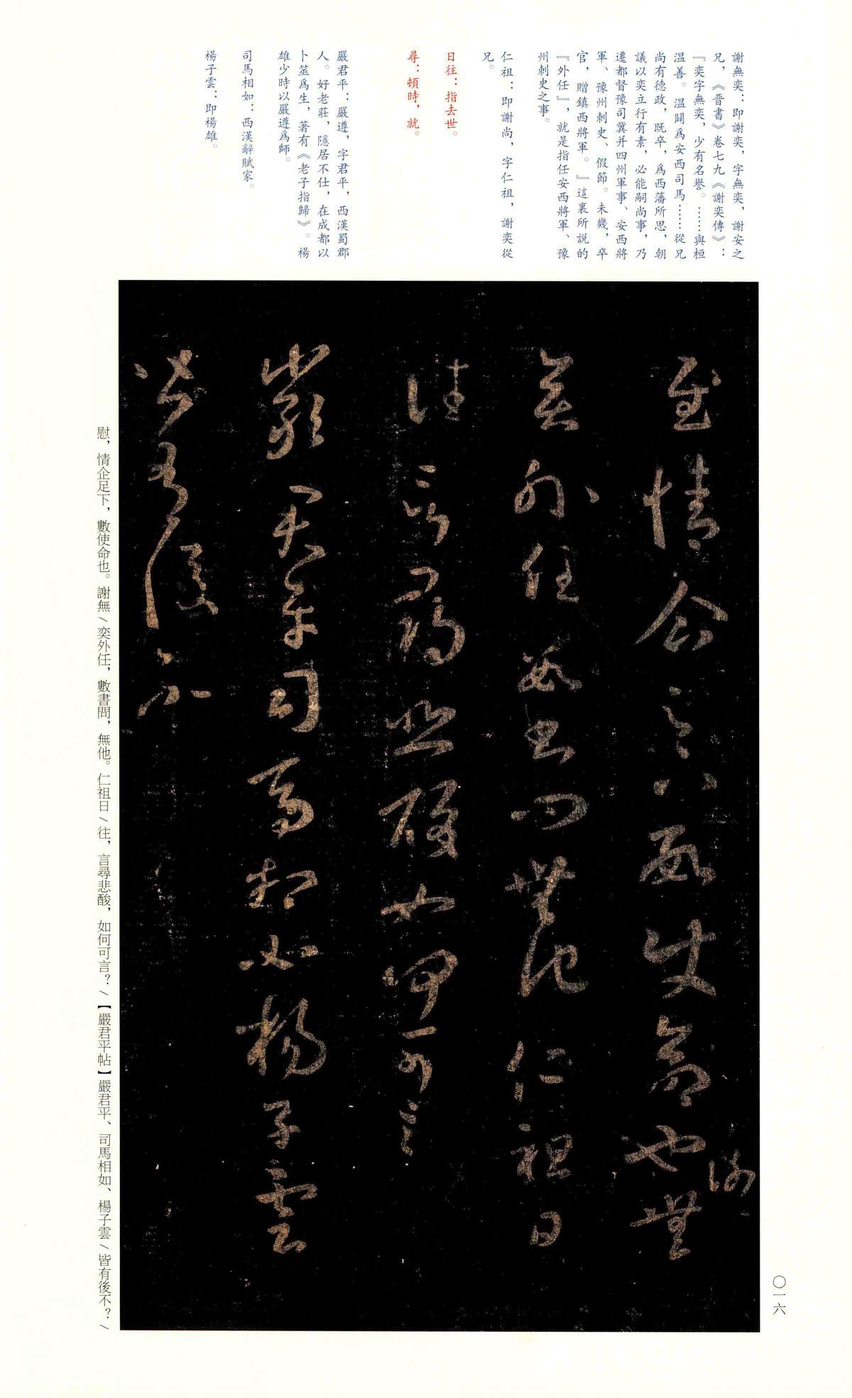 十七帖-宋拓上图