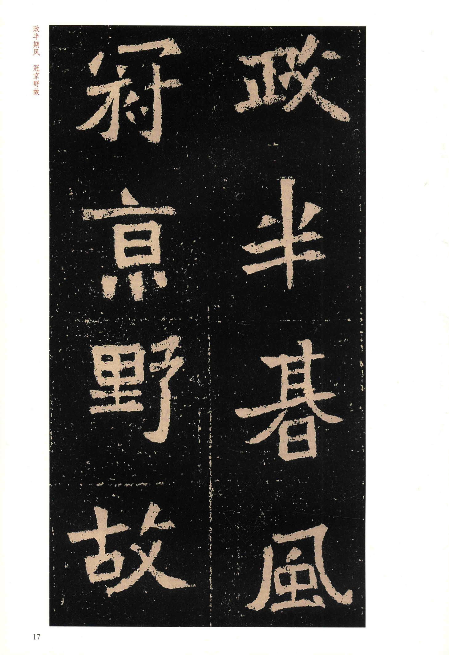 元囧墓志
