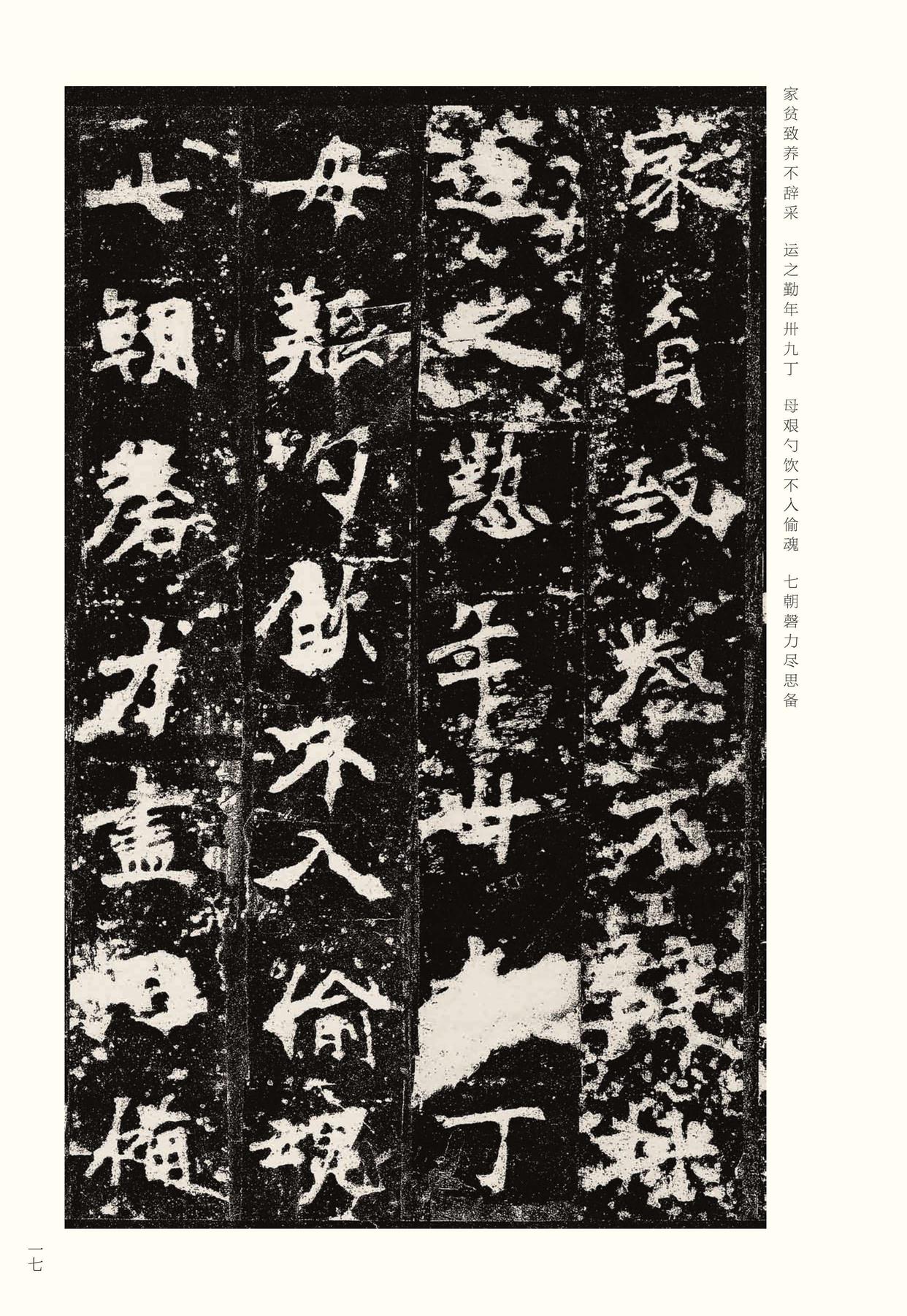 张猛龙碑-宋拓本之一