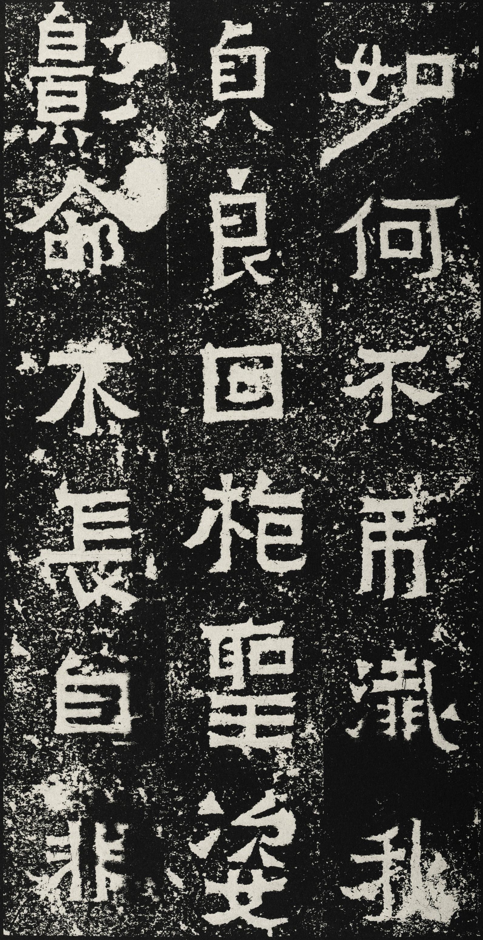 爨宝子碑