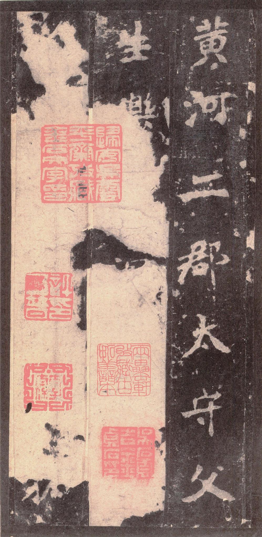 张猛龙碑-宋拓本之二