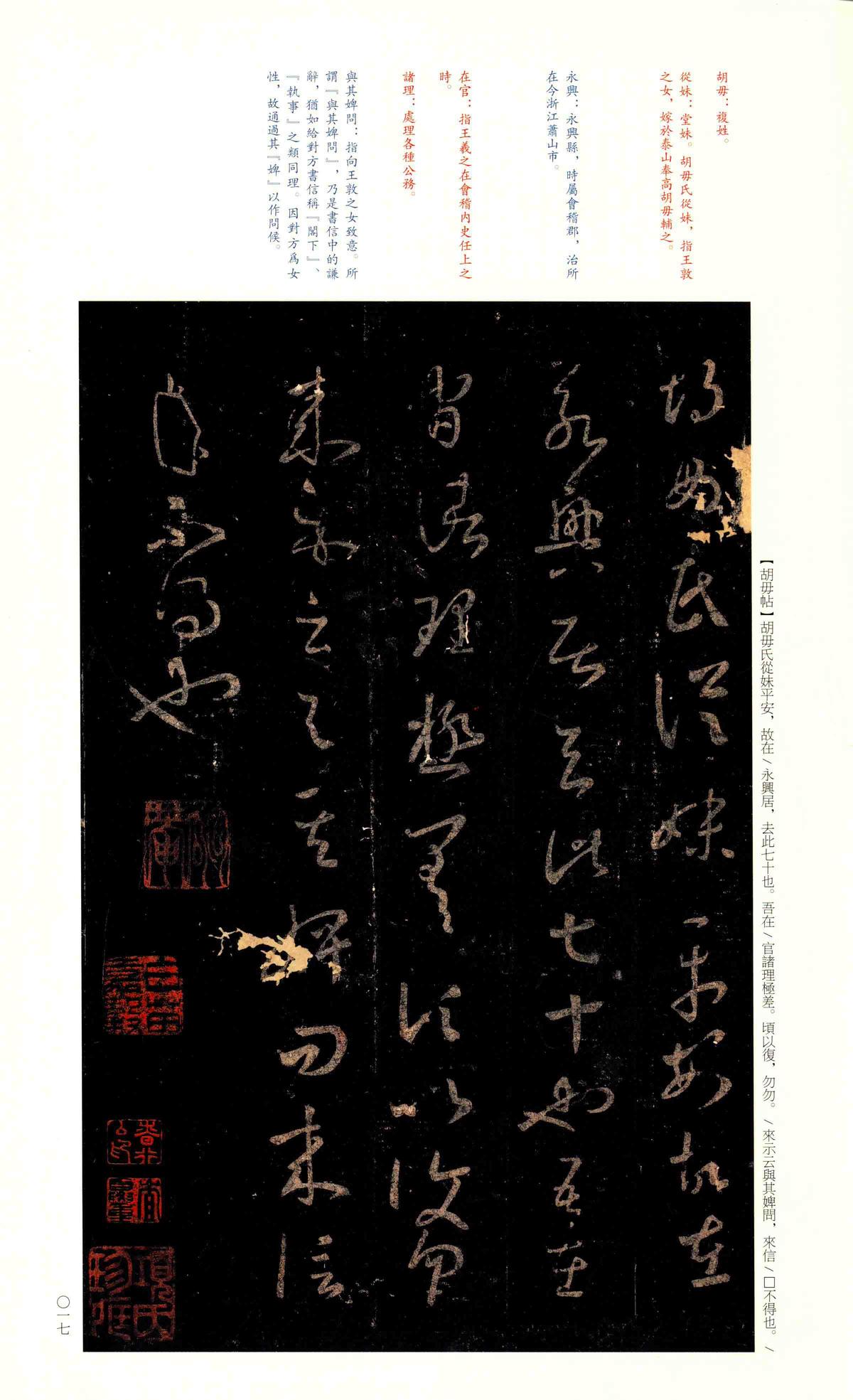 十七帖-宋拓上图